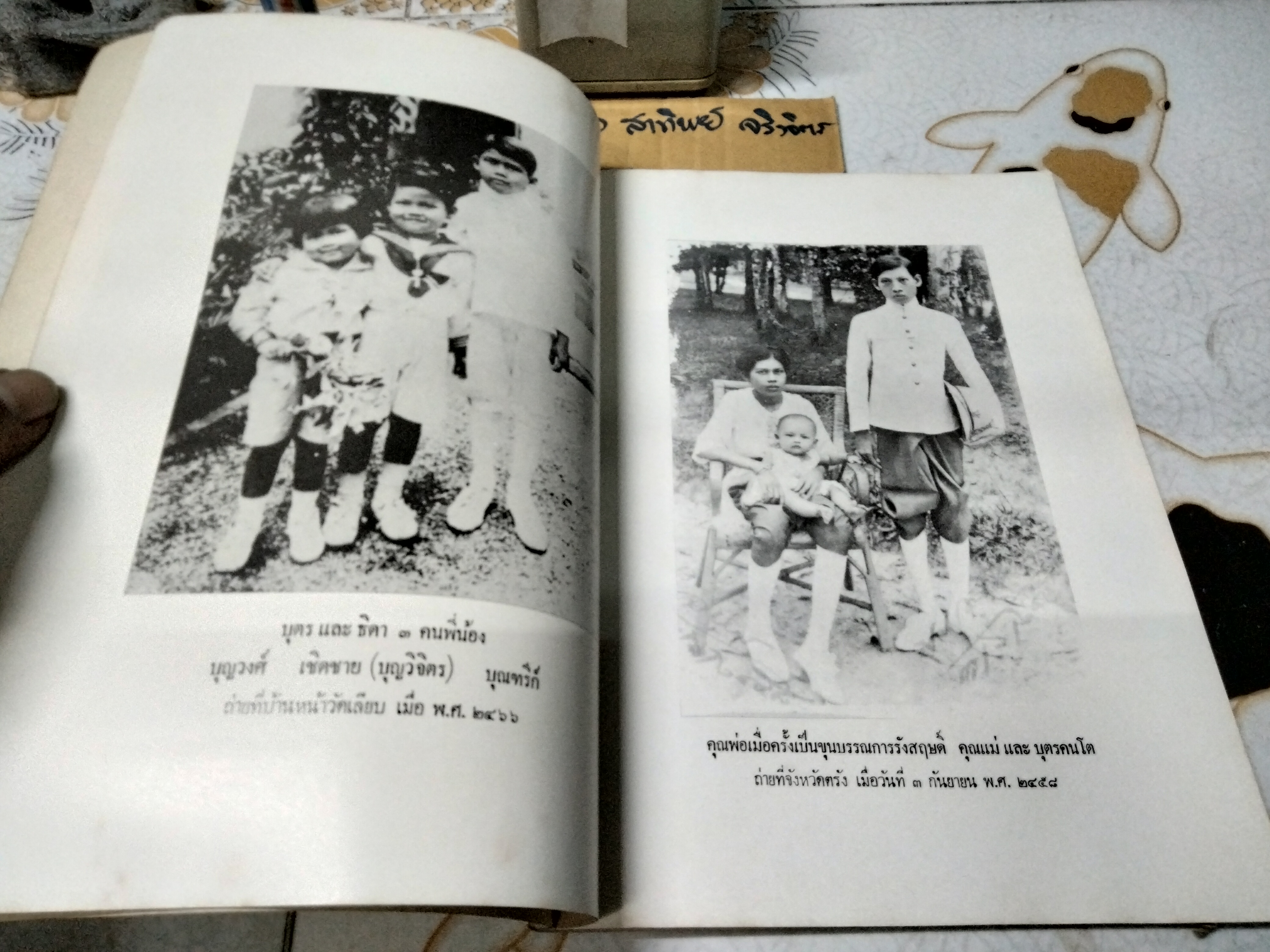 อาหาร คาว หวาน อนุสรณ์งานฌาปนกิจศพ นางวงษ์ จันทรามาตย์ อมาตยกุล เมื่อวันที่ 18 ตุลาคม 2521 **สินค้าหมด**