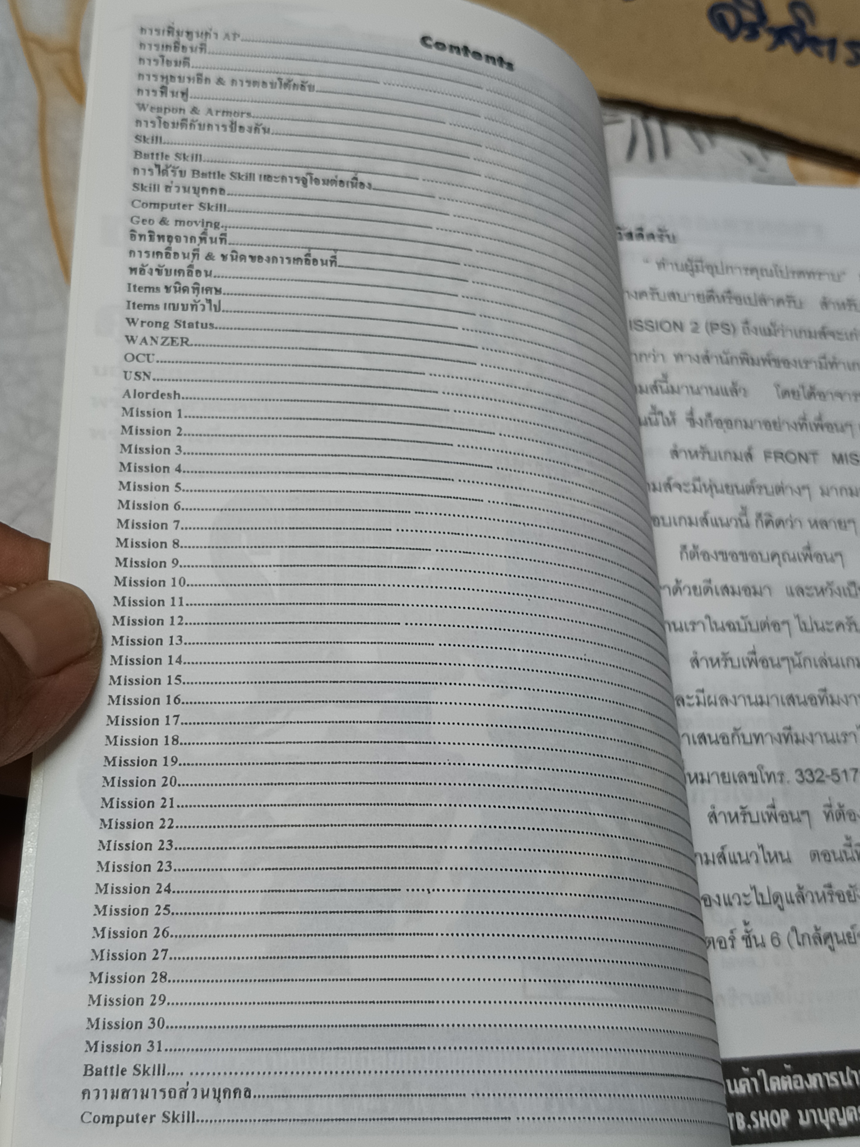 บทสรุปเกม FRONT MISSION 2 / Tonbo **สินค้าหมด**