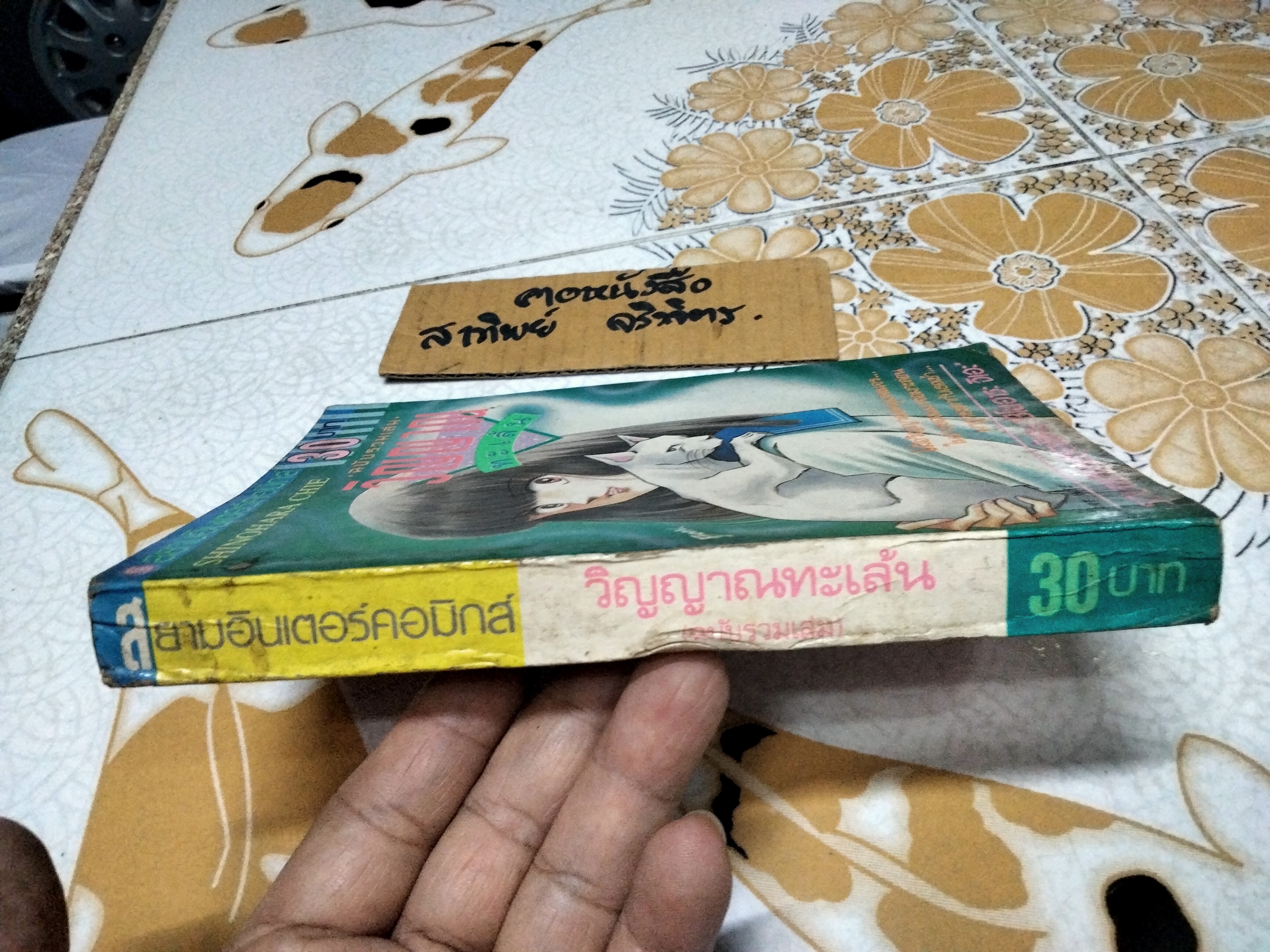 วิญญาณทะเล้น (ฉบับรวมเล่ม) SHINOHARA CHIE