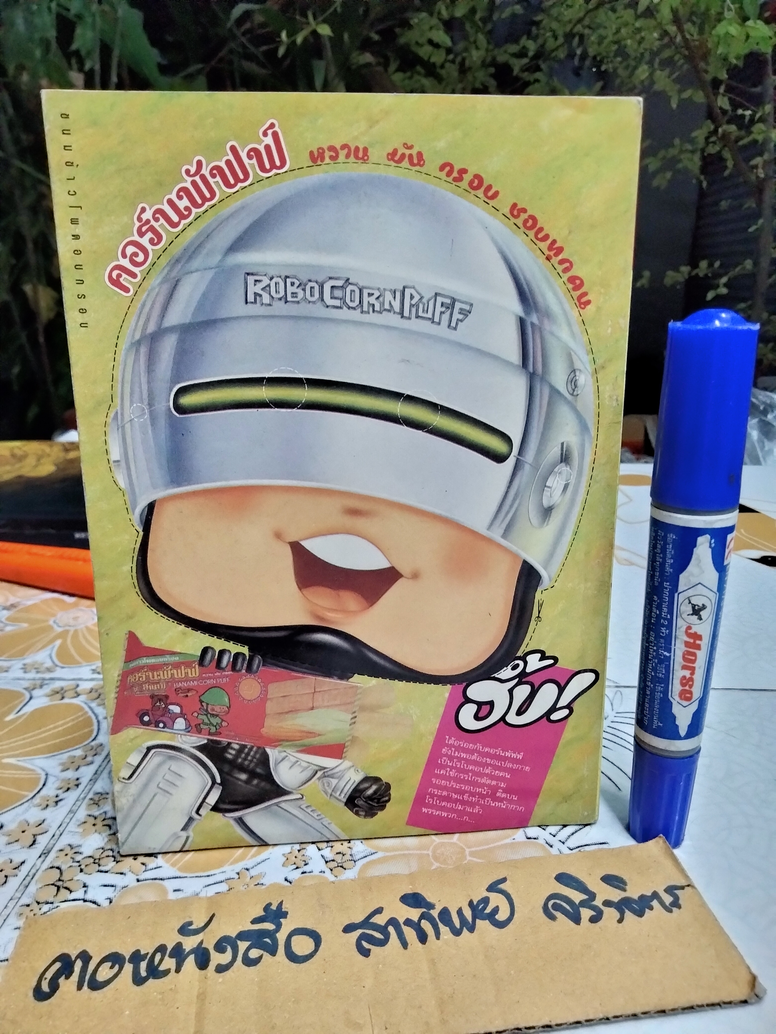 "สวนเด็ก" ปีที่ 6 ฉบับที่ 125 ปักษ์แรก เดือนมีนาคม 2538 ปก ศรราม เทพพิทักษ์