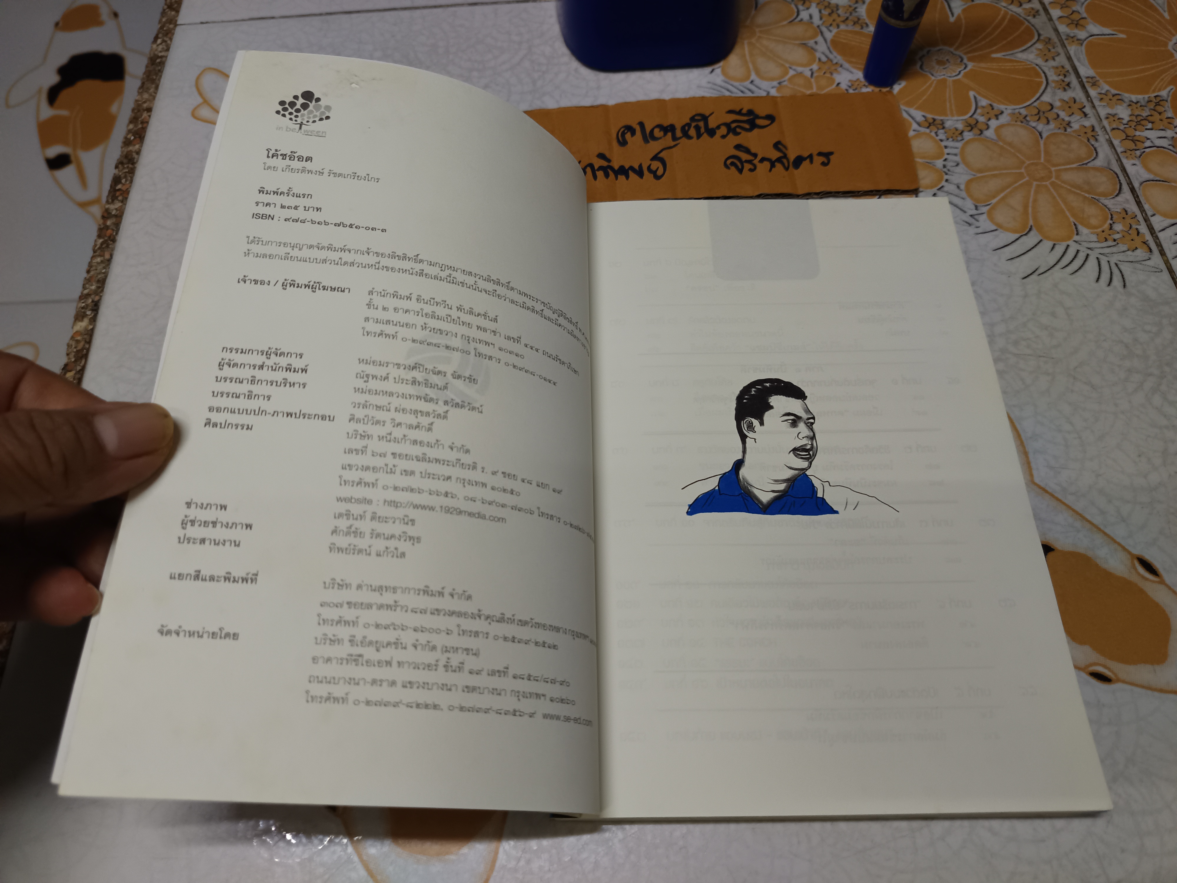 โค้ชอ๊อต ผู้เขียน เกียรติพงษ์ รัชตเกรียงไกร (โค้ชอ๊อต)