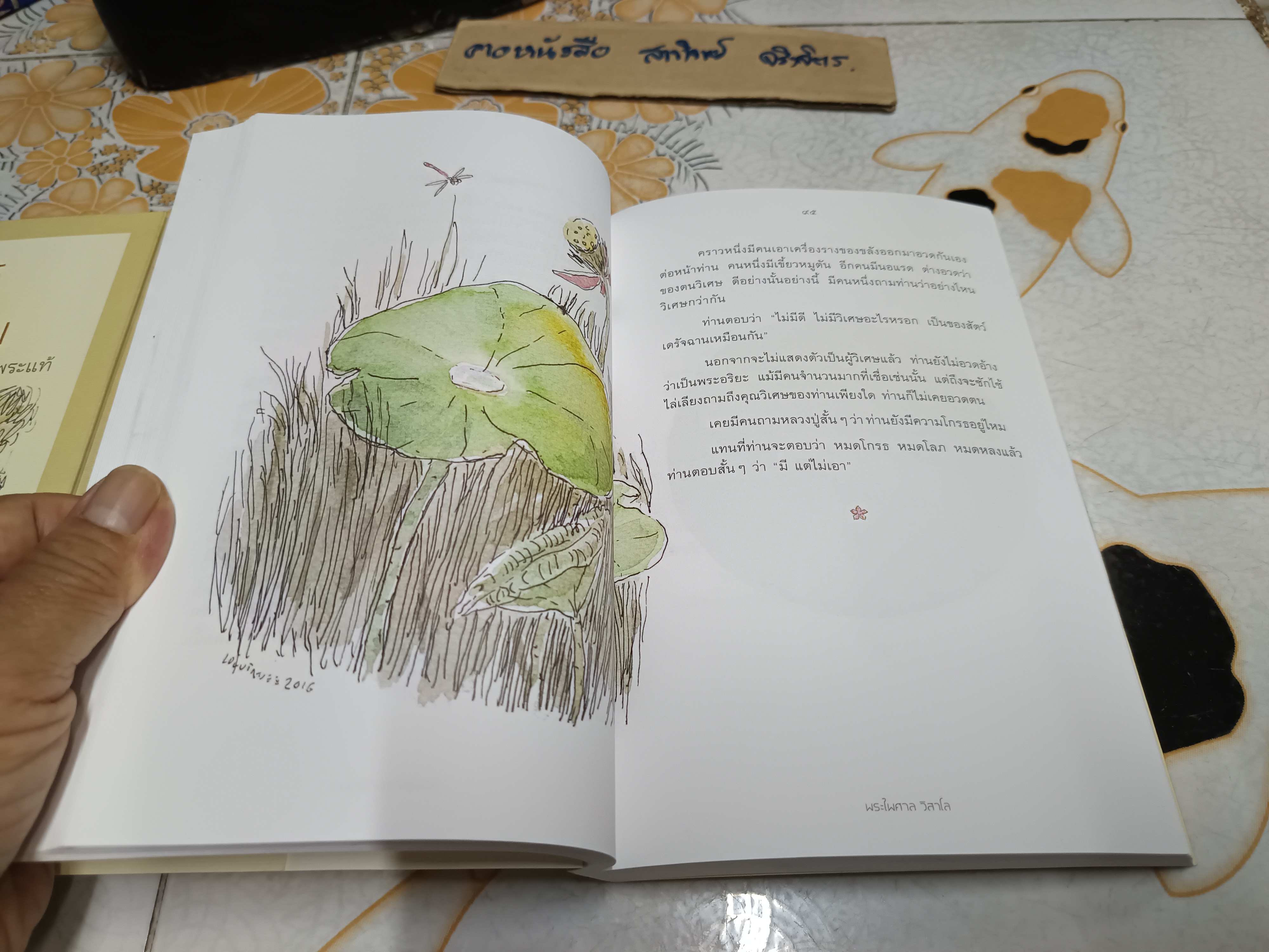 ลำธารริมลานธรรม (ฉบับสมบูรณ์) พระไพศาล วิสาโล เรียบเรียง พิมพ์ปีพ.ศ 2560