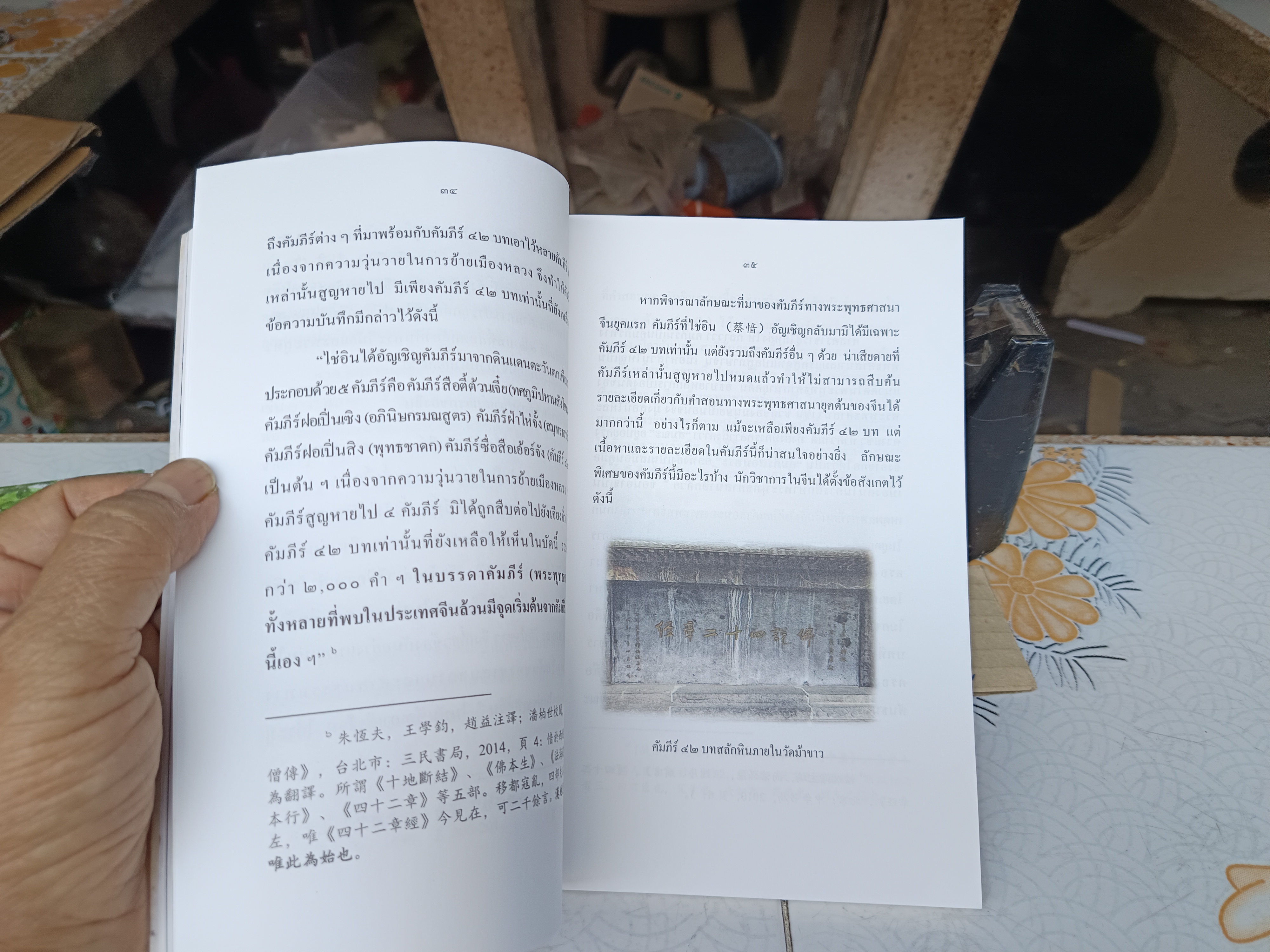คัมภีร์ 42 บทปฐมคัมภีร์พระพุทธศาสนา พากย์จีน ต้นฉบับจีน: พระกาศยปมาตังคะและพระธรรมรัตน์ แปลไทยโดย พระมหาอานนท์ อานนฺโท. **สินค้าหมด**