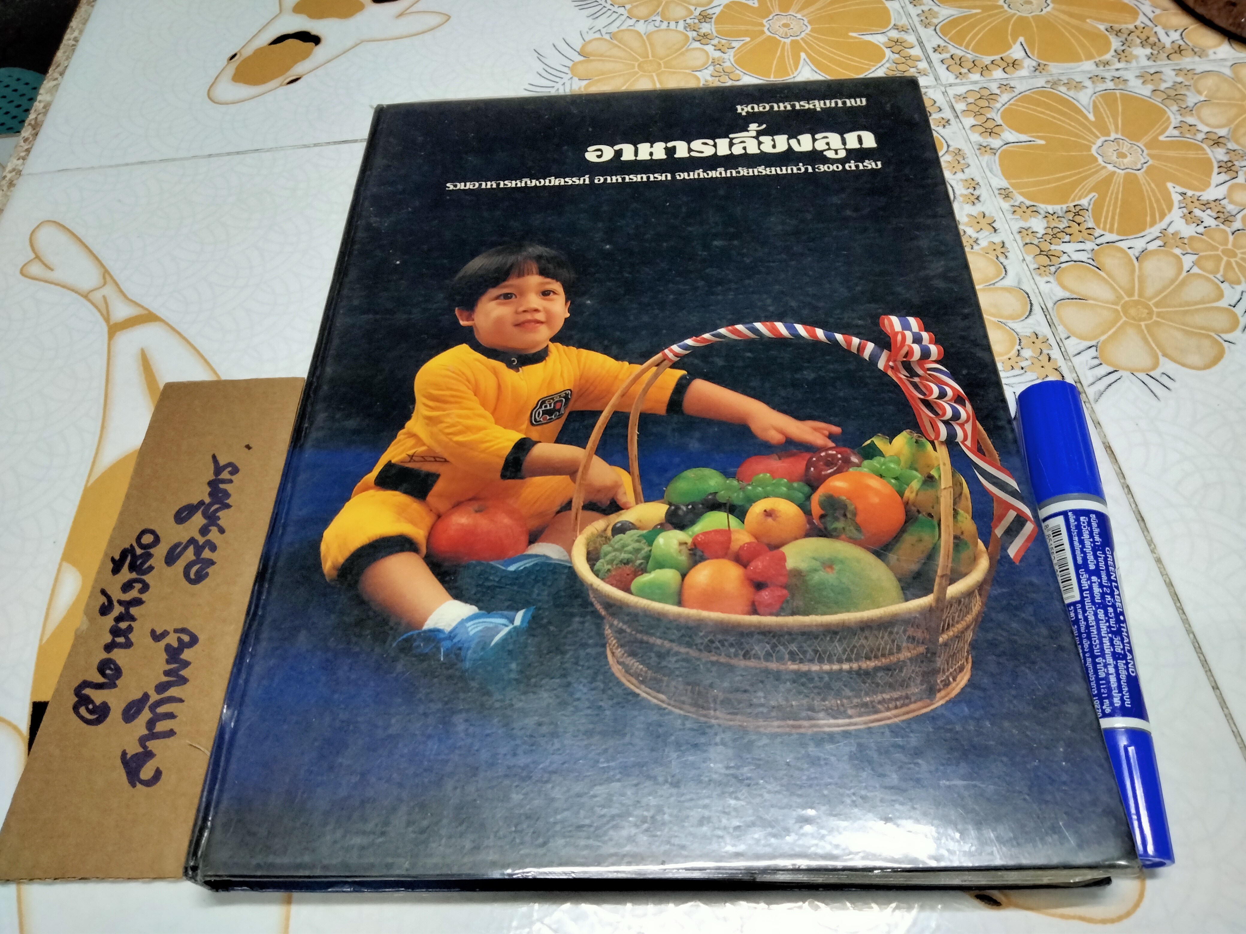 หนังสือ ชุดอาหารสุขภาพ-อาหารเลี้ยงลูก (ปกแข็ง-มีหน้าแหว่ง) **สินค้าหมด**