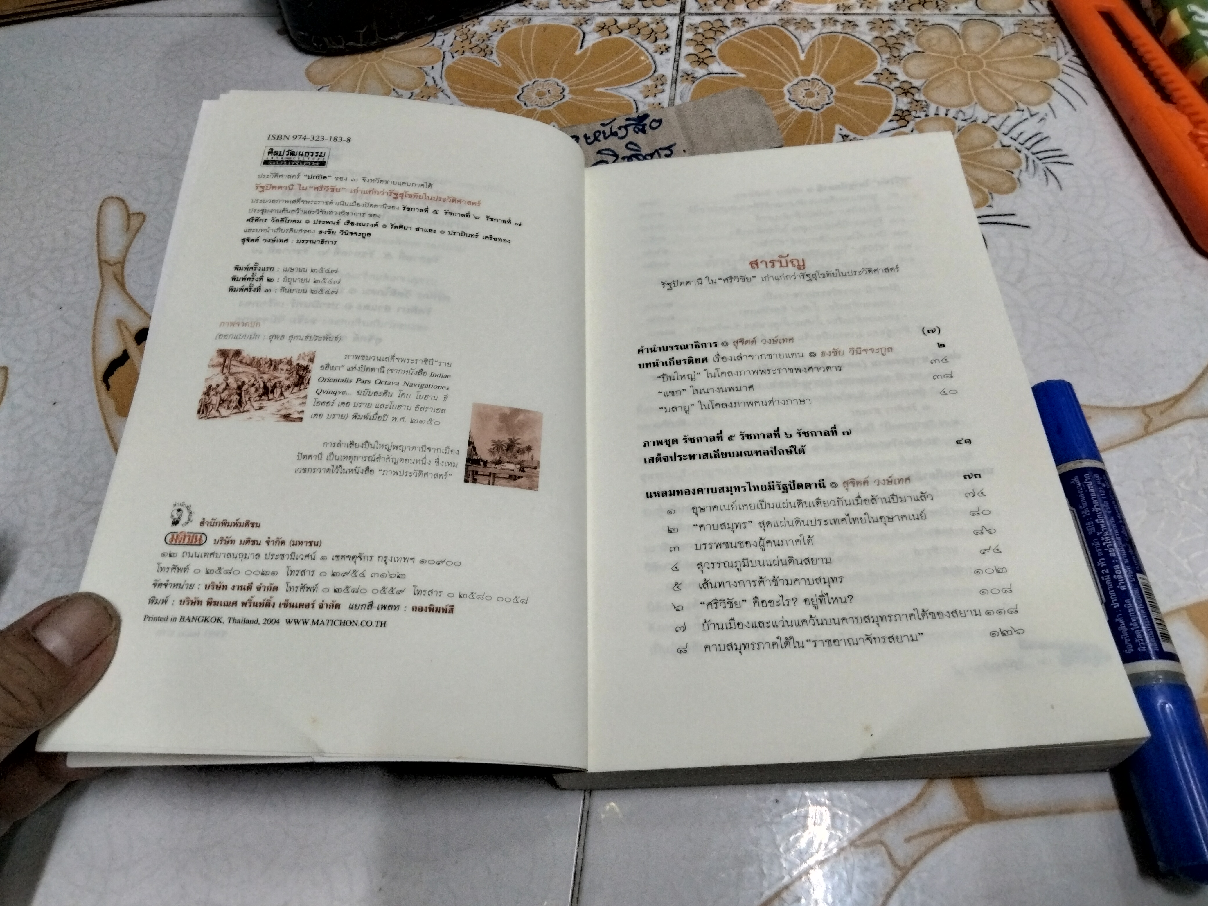 รัฐปัตตานี ใน ศรีวิชัย - เก่าแก่กว่ารัฐสุโขทัยในประวัติศาสตร์ สุจิตต์ วงษ์เทศ : บรรณาธิการ **สินค้าหมด**