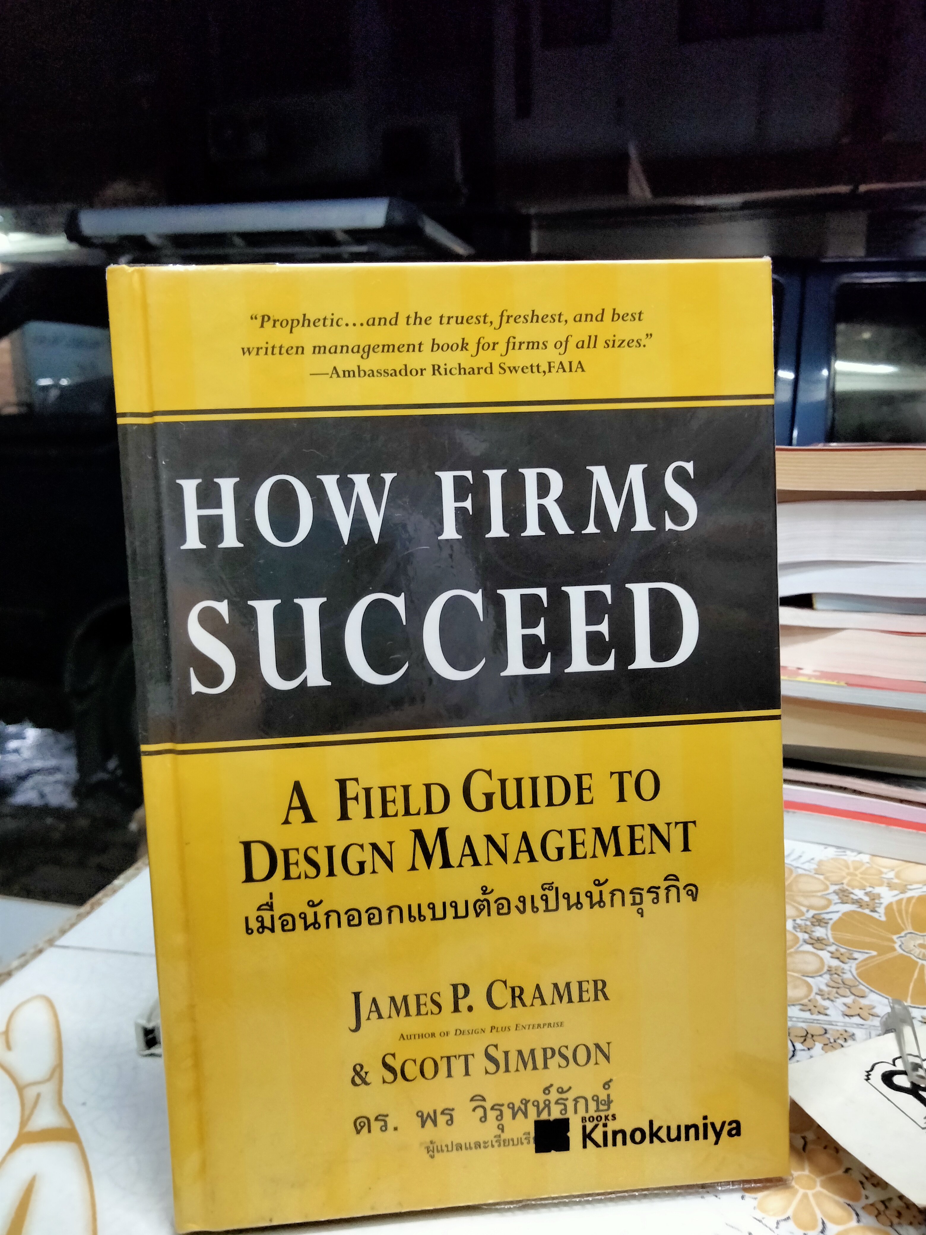 เมื่อนักออกแบบต้องเป็นนักธุรกิจ (How Firms Succeed : A Field Guide to Design Management) James P. Cramer & Scott Simpson เขียน ดร.พร วิรุฬห์รักษ์ แปล **สินค้าหมด**