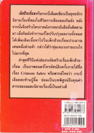 เพ็กฮ้วยเกี่ยม (เศษเล่ม 2) ชุดนี้ 2 เล่มจบ - กิมย้ง ประพันธ์ - น.นพรัตน์ เรียบเรียง **สินค้าหมด**