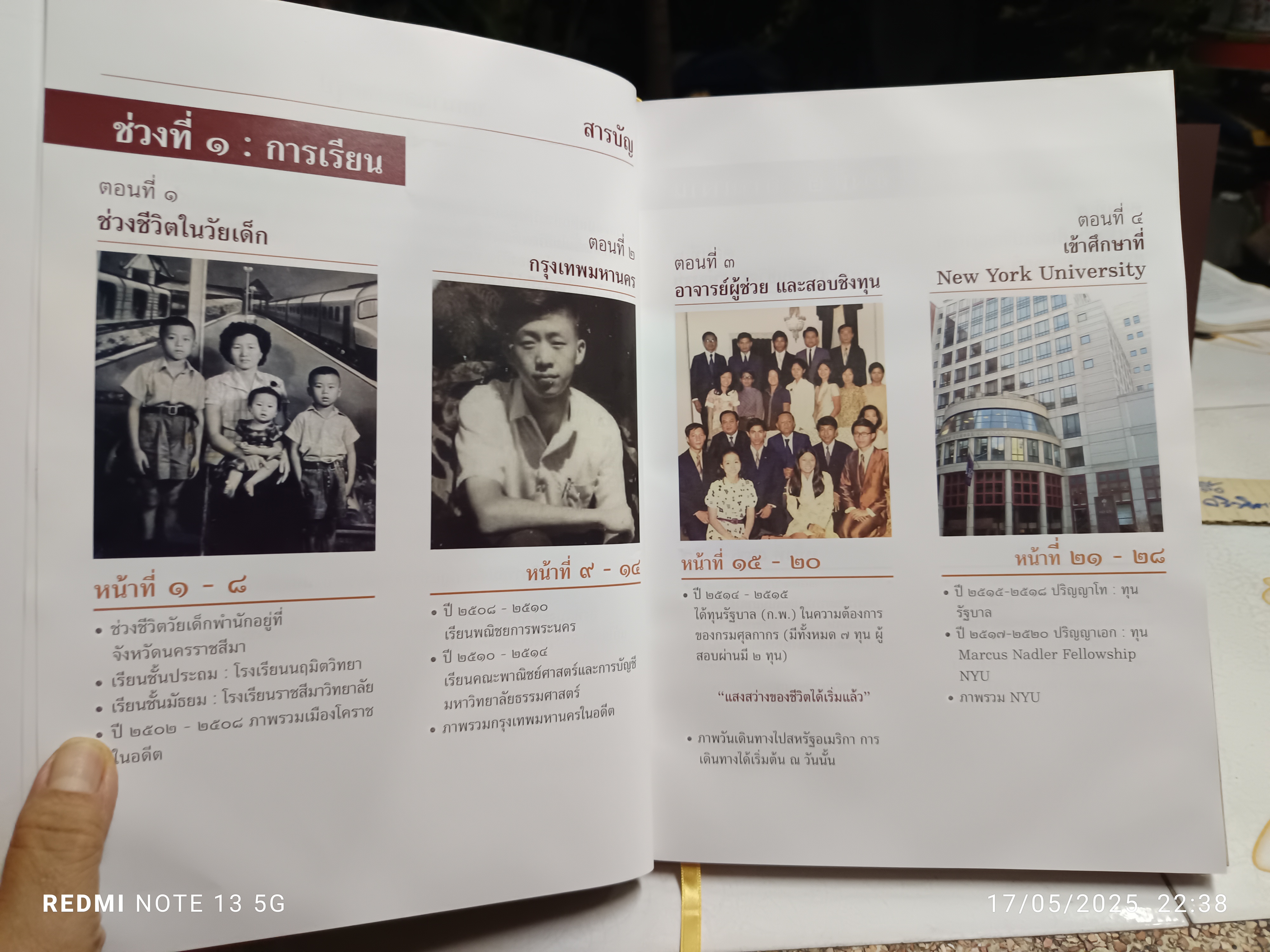 ชีวิตและผลงาน ดร.ชัยยุทธ ปิลันธน์โอวาท พร้อมด้วยอมฤตพจนา - พุทธศาสนสุภาษิต