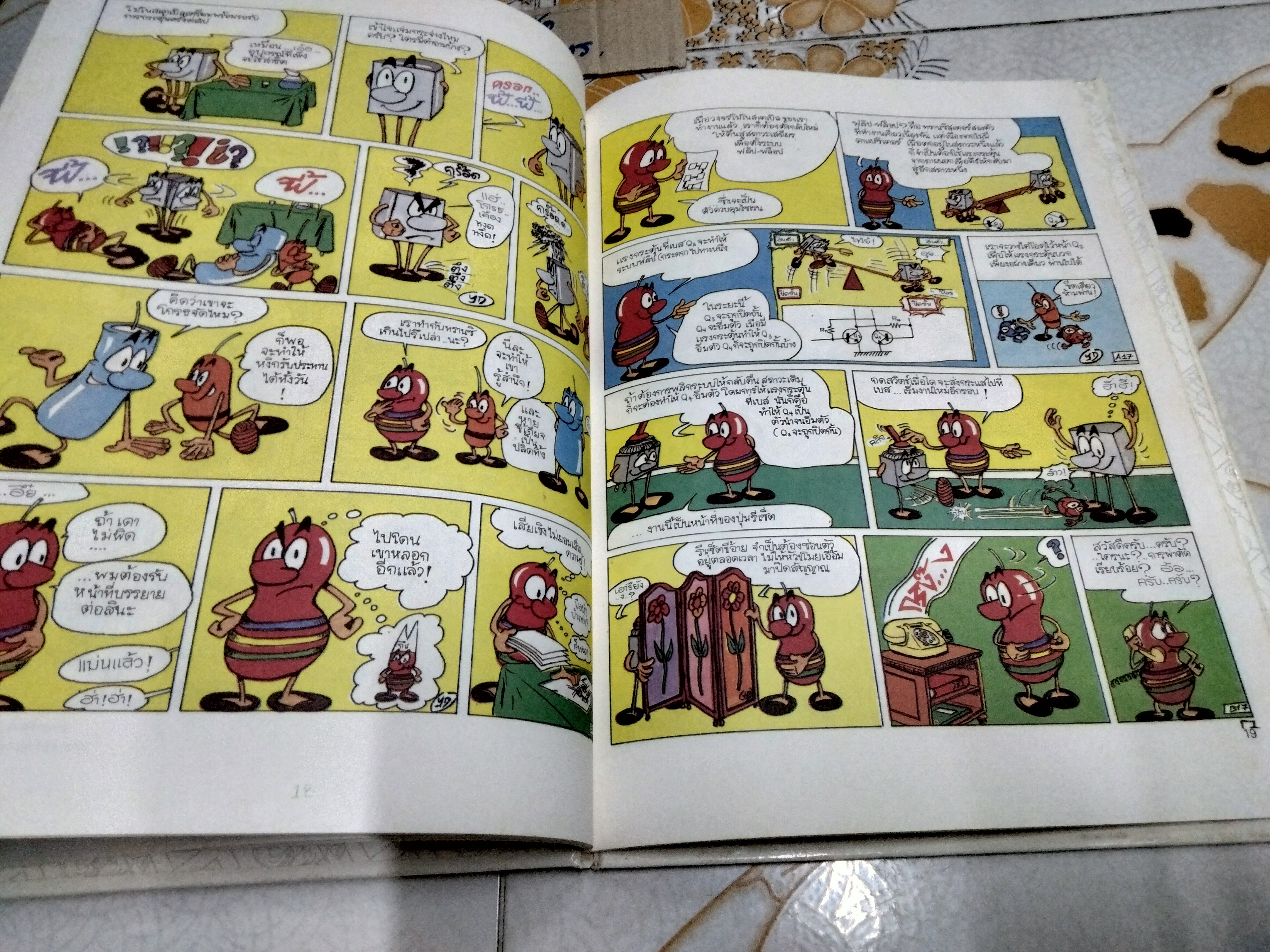 หนังสือ อิเล็กทรอนิกส์แสนสนุก 1+ 2 (ครบชุด)