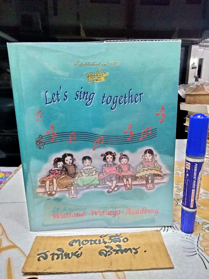 Let's sing together โดย วิศรุต จินดารัตน์ , สนับสนุนโดย โรงเรียนวัฒนาวิทยาลัย
