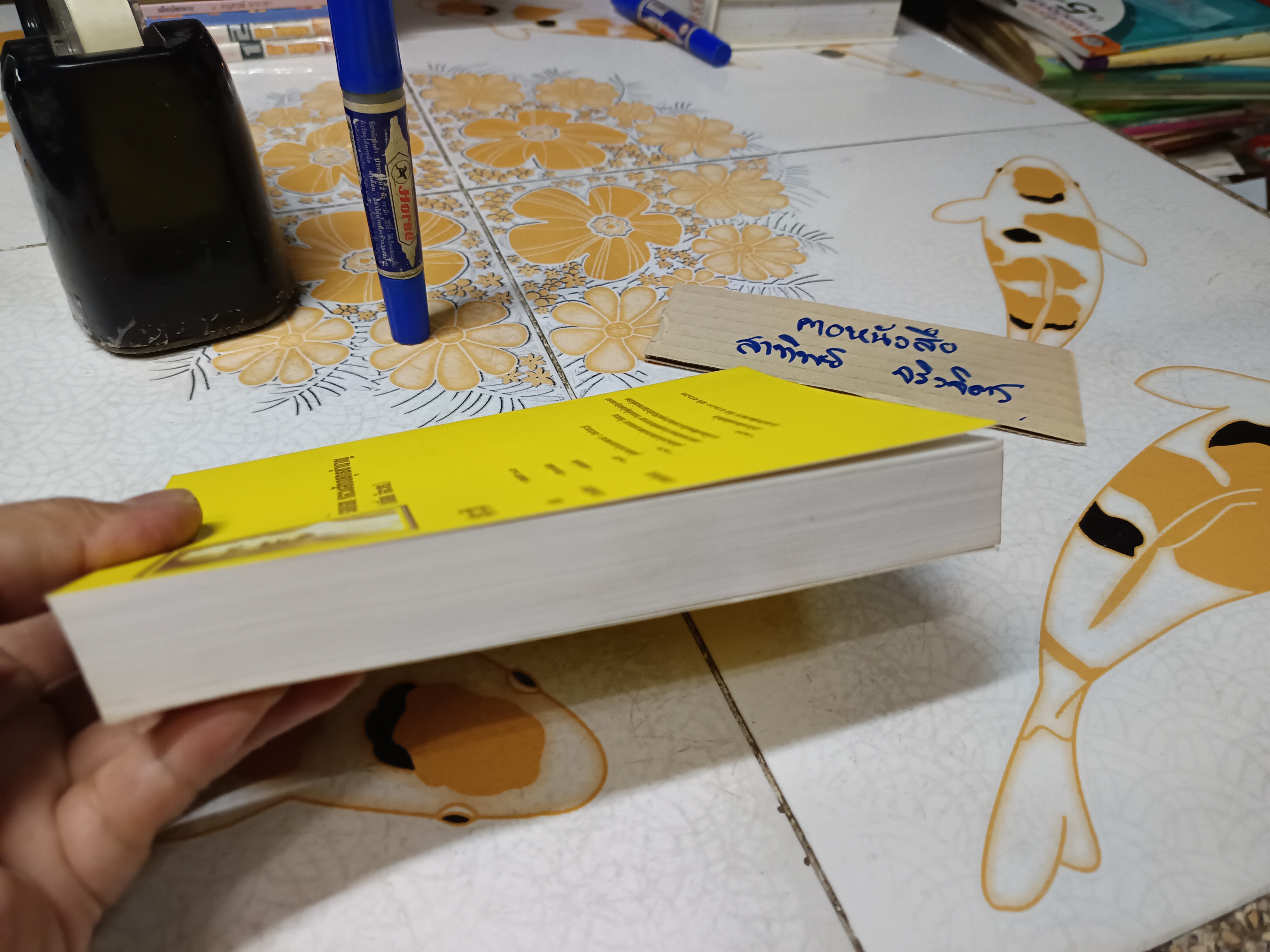 วิชาข้อเท็จจริง โดย ร้อยเอก หลวงสัตถยุทธชำนาญ (เปลี่ยน ลีละศร) พิมพ์ครั้งที่ 5/2549