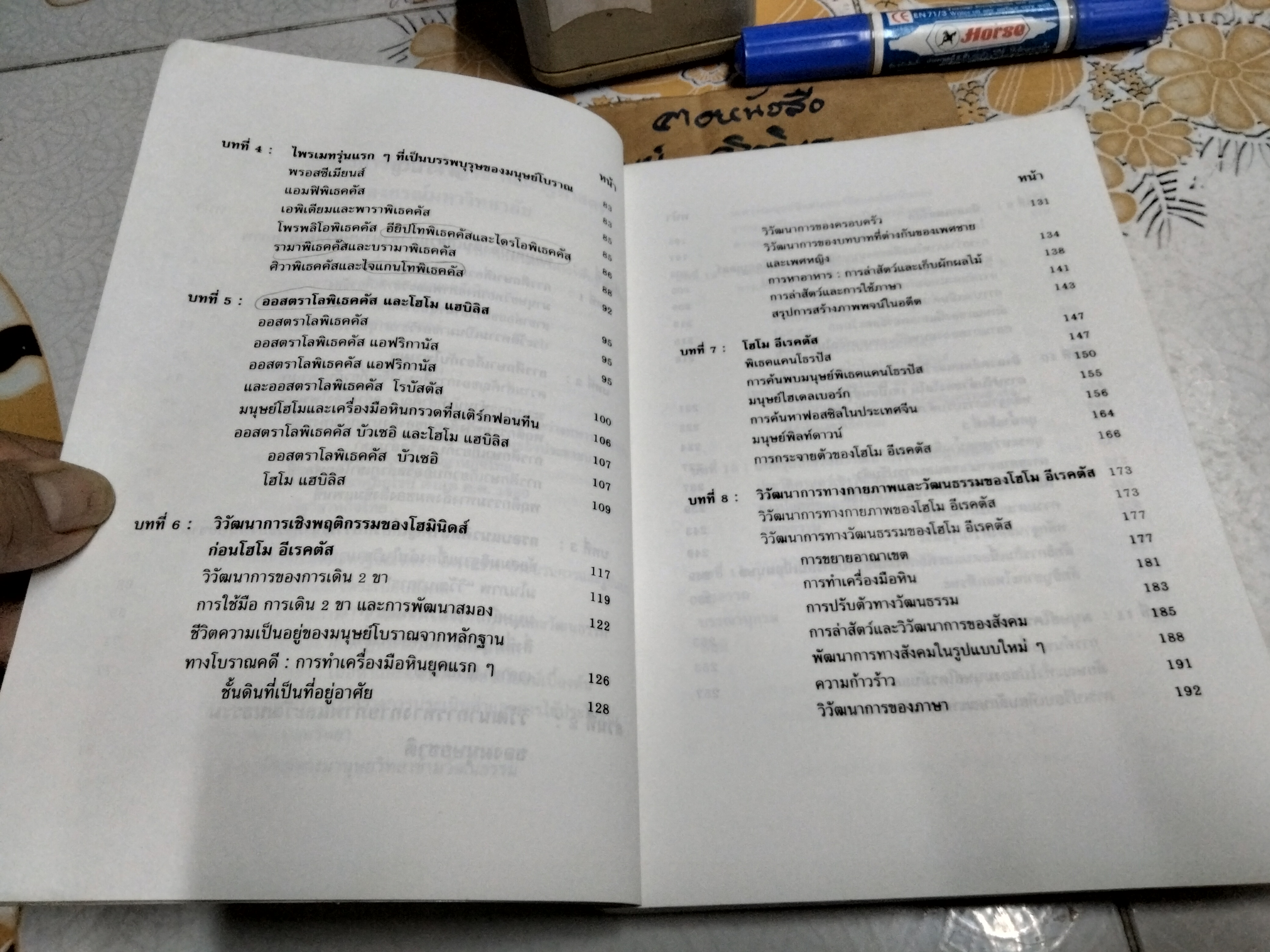 มานุษยวิทยากายภาพ : วิวัฒนาการทางกายภาพและวัฒนธรรม ผู้เขียน รศ.ดร. งามพิศ สัตย์สงวน **สินค้าหมด**