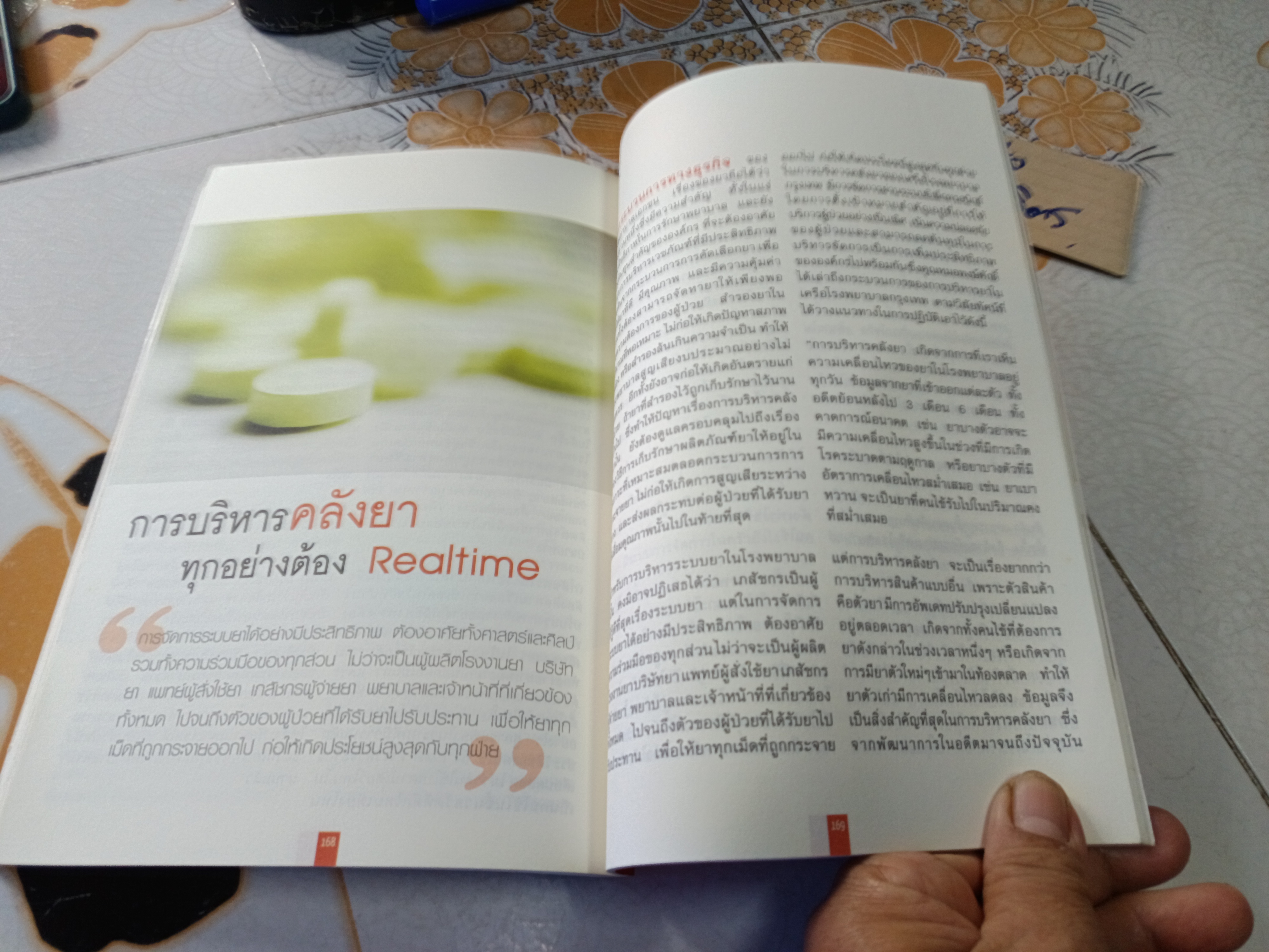 เปิดสุดยอดกลยุทธ์การบริหารโรงพยาบาล โดย นายแพทย์พงษ์ศักดิ์ วิทยากร **สินค้าหมด**