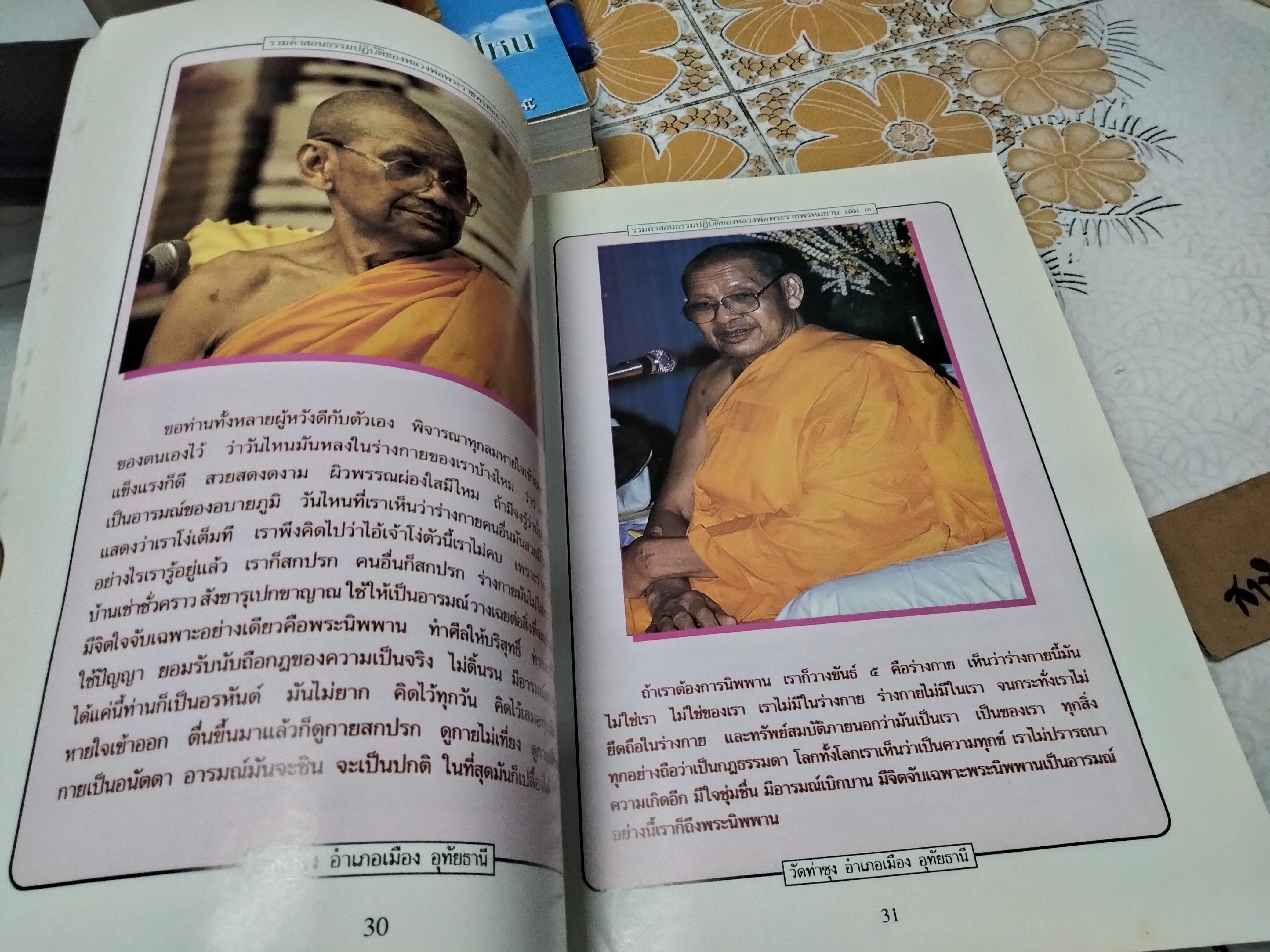 หนังสือ รวมคำสอนธรรมปฏิบัติ ของหลวงพ่อพระราชพรหมยาน, (วีระ ถาวโรมหาเถร - หลวงพ่อฤาษีลิงดำ) เล่ม 3