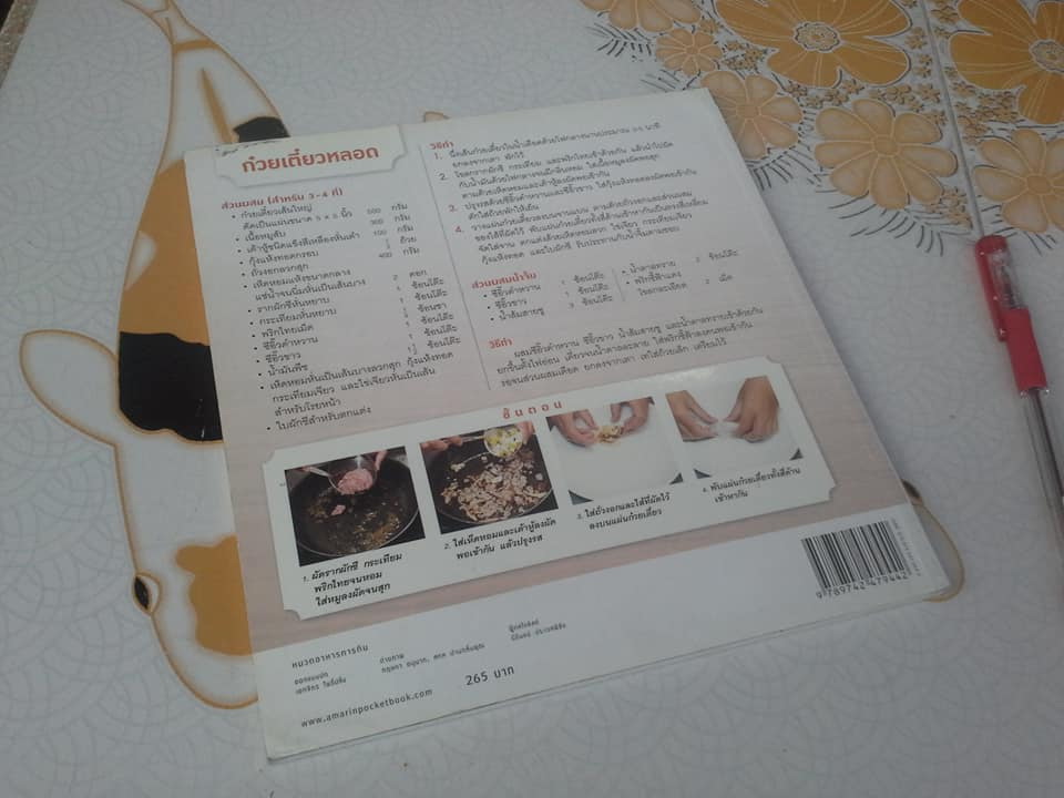 อาหารว่างไทย **สินค้าหมด**