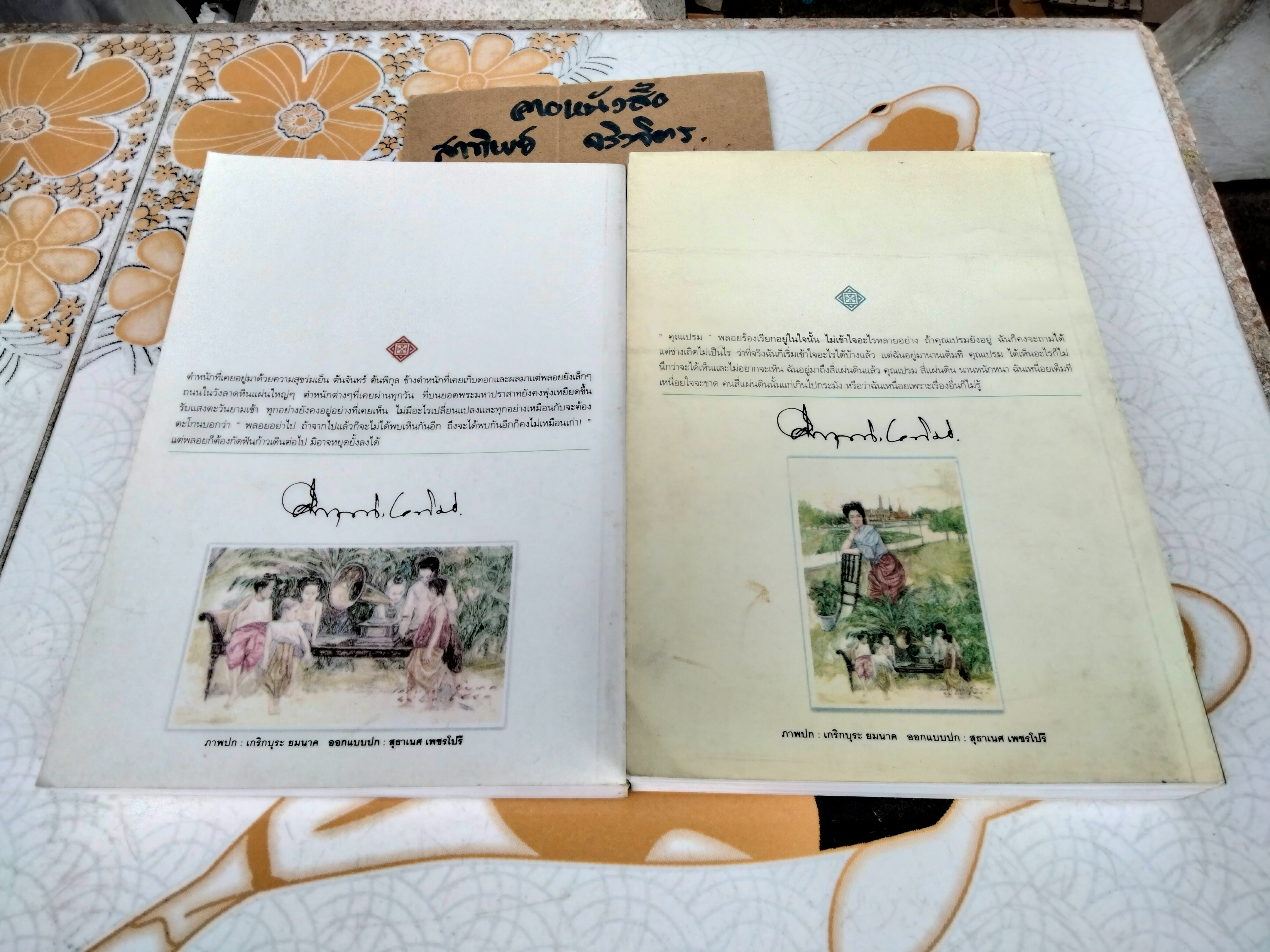 สี่แผ่นดิน (2 เล่มจบ) ม.ร.ว.คึกฤทธิ์ ปราโมช (ไม่มีกล่อง) พิมพ์ครั้งที่ 12 พ.ศ 2544 **สินค้าหมด**