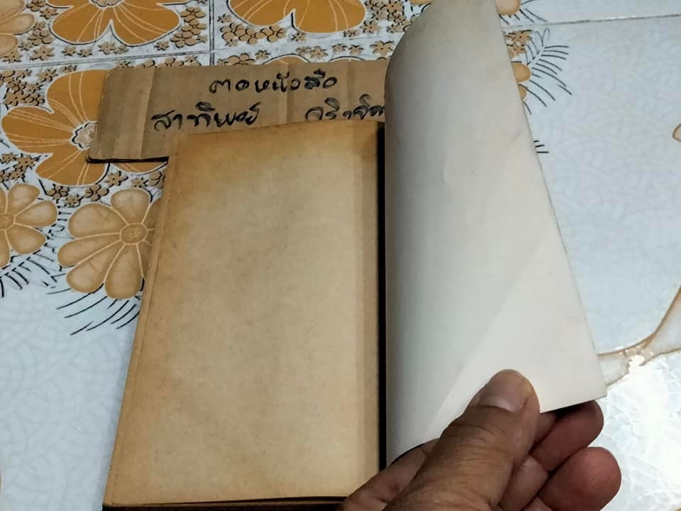 อุกกาบาต Meteor - (นวนิยายวิทยาศาสตร์) บทประพันธ์ของ เอ็ดมันด์ เอช. นอร์ท และ แฟรงกลิน โคเอน - ถอดความโดย จักกพันธ์ อัศวกุล