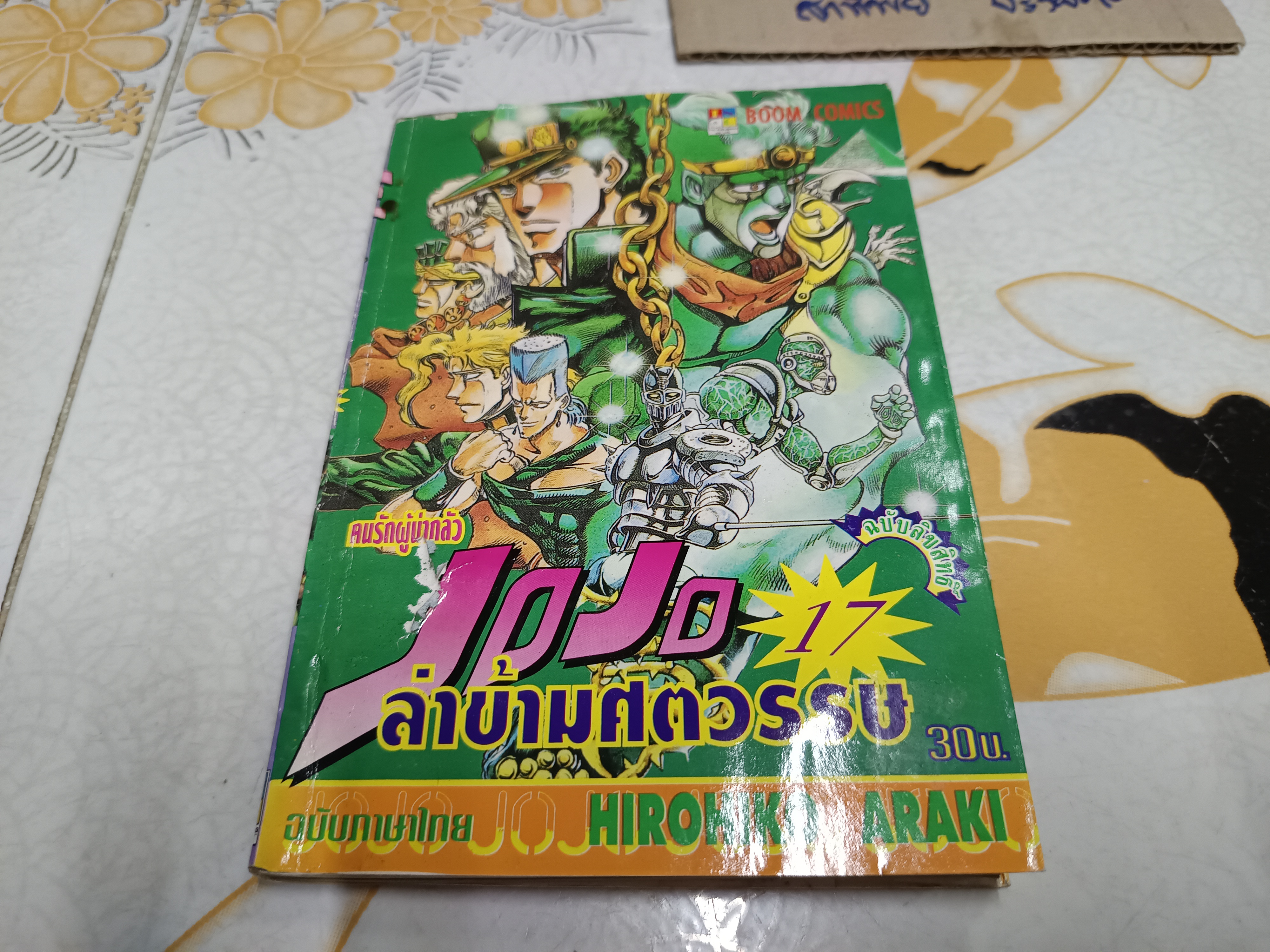 JOJO ล่าข้ามศตวรรษ ภาค 1-5 (มีแค่ 61 เล่ม จาก 63 เล่ม) ขาดเล่มที่ 27 , 52 (สภาพเช่า)