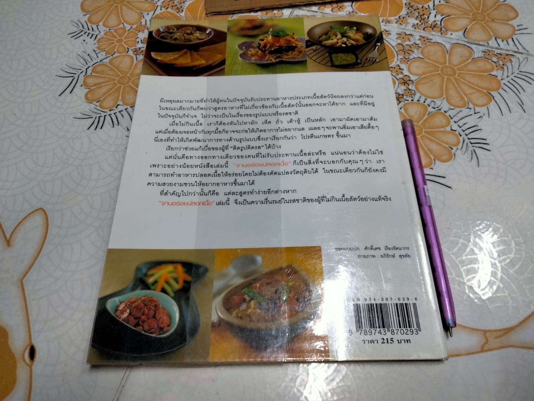 จานอร่อยปลอดเนื้อ โดย ธนภูมิ อโศกตระกูล