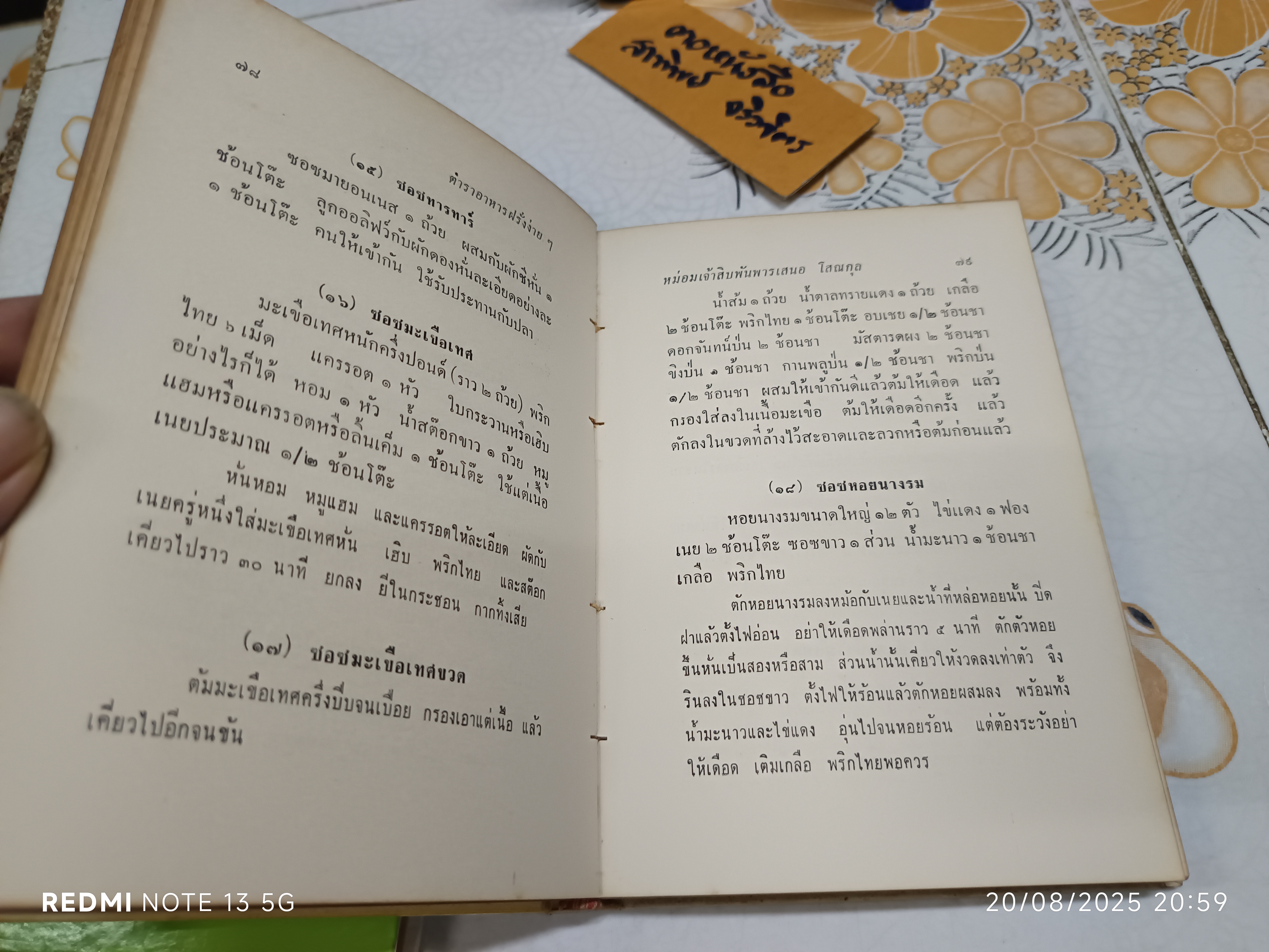 ตำราอาหารง่ายๆ ของ หม่อมเจ้าสิบพันพารเสนอ โสณกุล พิมพ์ปีพ.ศ 2506 แพร่พิทยา พิมพ์จำหน่าย