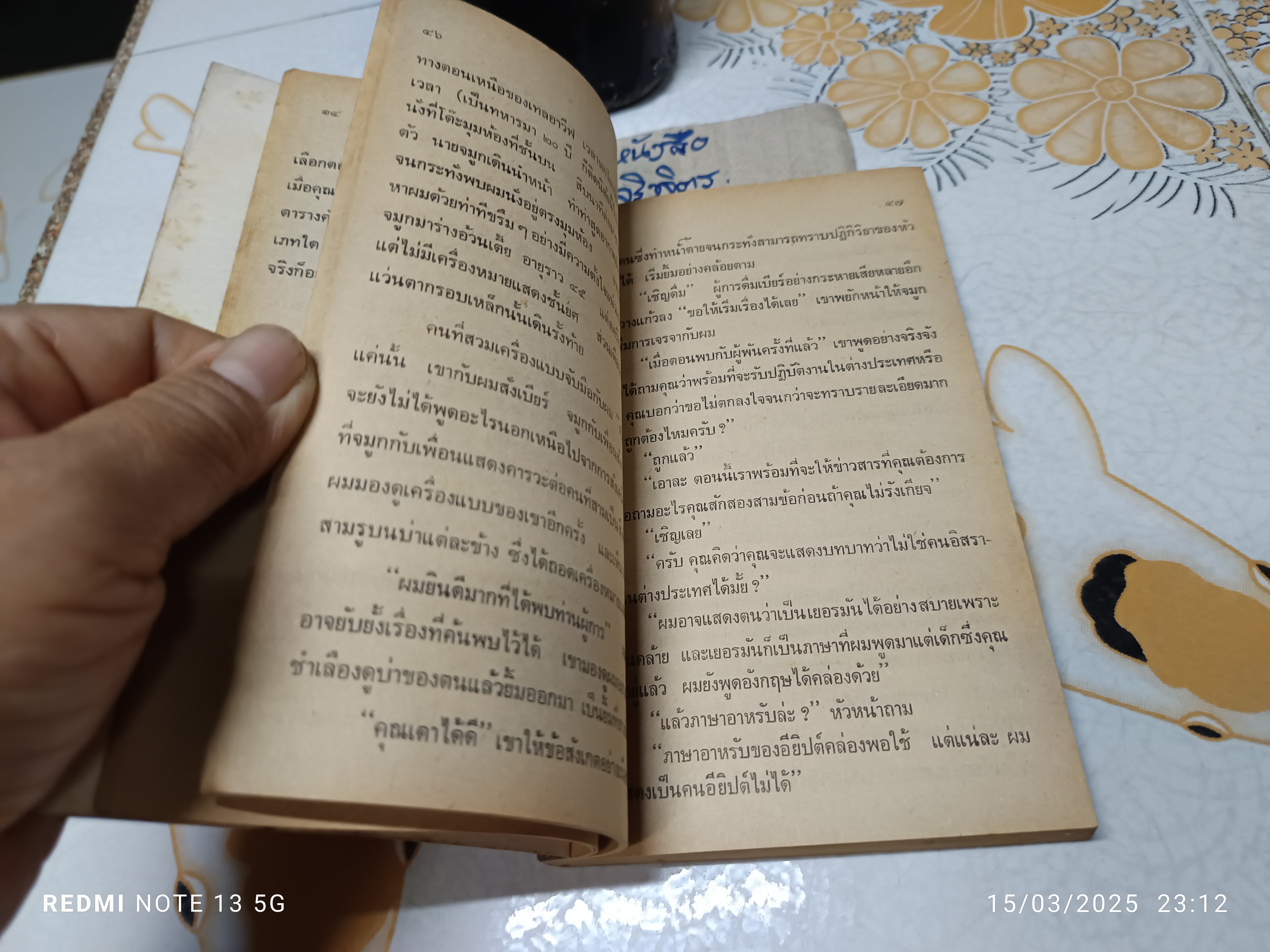 คู่มือสายลับ (A Handbook for Spies) ผลงานของ โวล์ฟกัง ล็อทซ์ (Wolfgang Lotz) แปลโดย ม.ร.ว.นิตยโสภาคย์ เกษมสันต์ **สินค้าหมด**