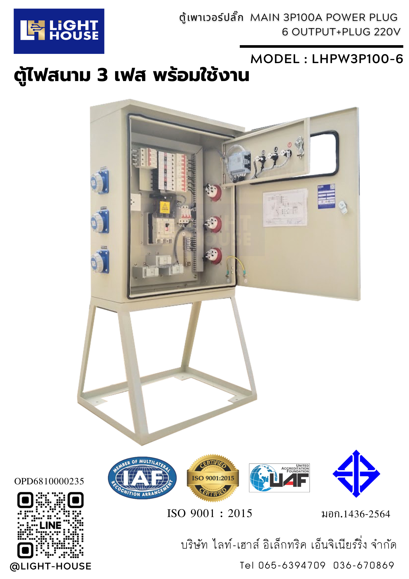 ตู้ไฟสนาม ตู้ปลั๊กชั่วคราว ตู้เพาเวอร์ปลั๊ก ตู้ไฟสนามพร้อมเพาเวอร์ปลั๊กสำหรับใช้ในไซต์งาน POWER PLUG PANEL MAIN 3P : 6 OUTPUT + 1 PLUG 220V-IP55-LHPW3P100-6 Temporary panel