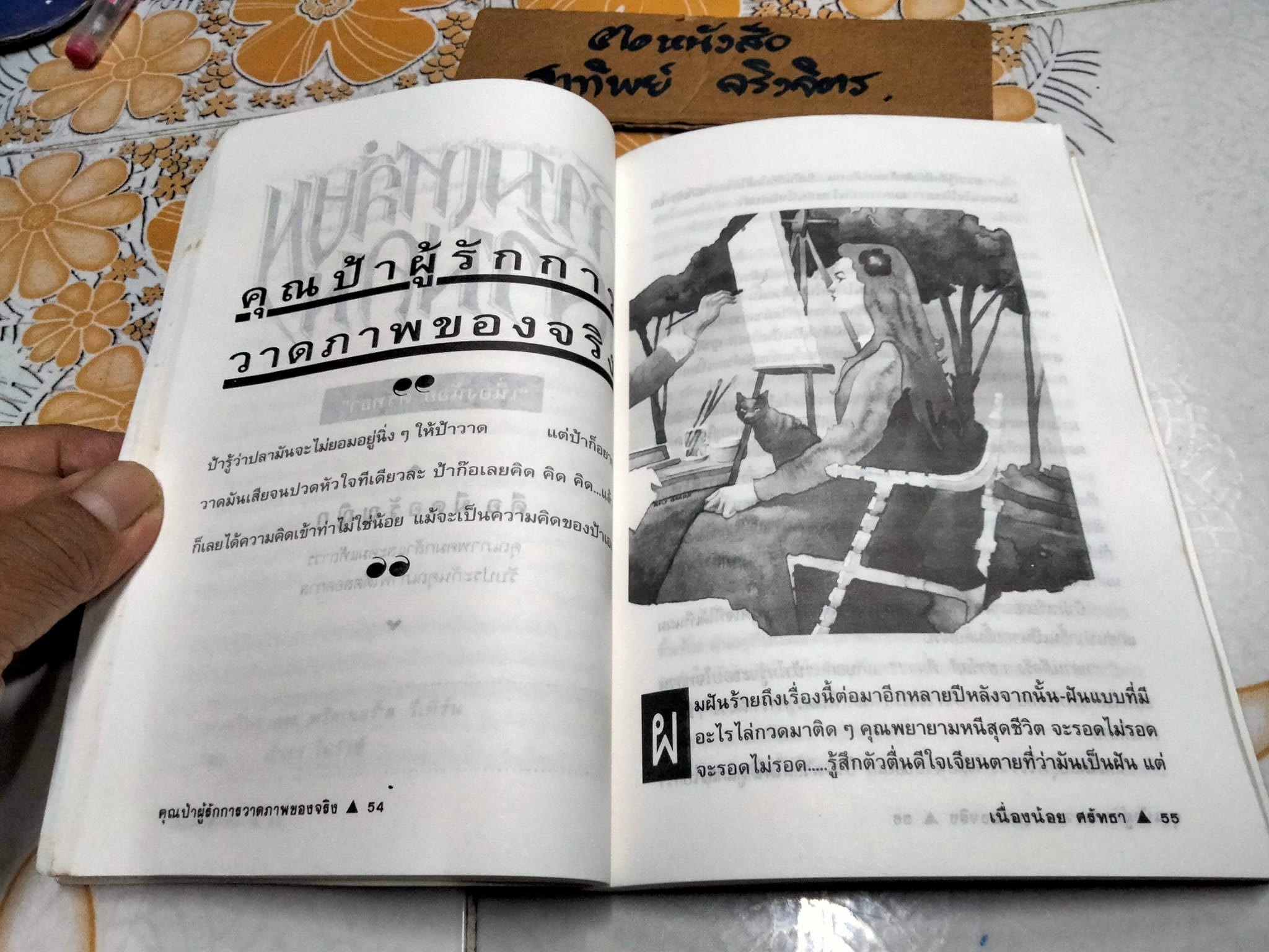 สามเหลี่ยมสามคม - รวมเรื่องสั้นเด็ด ๆ คัดเลือกแปล โดยนักแปลชั้นครู อมราวดี, เนื่องน้อย ศรัทธา และ มนันยา**สินค้าหมด**