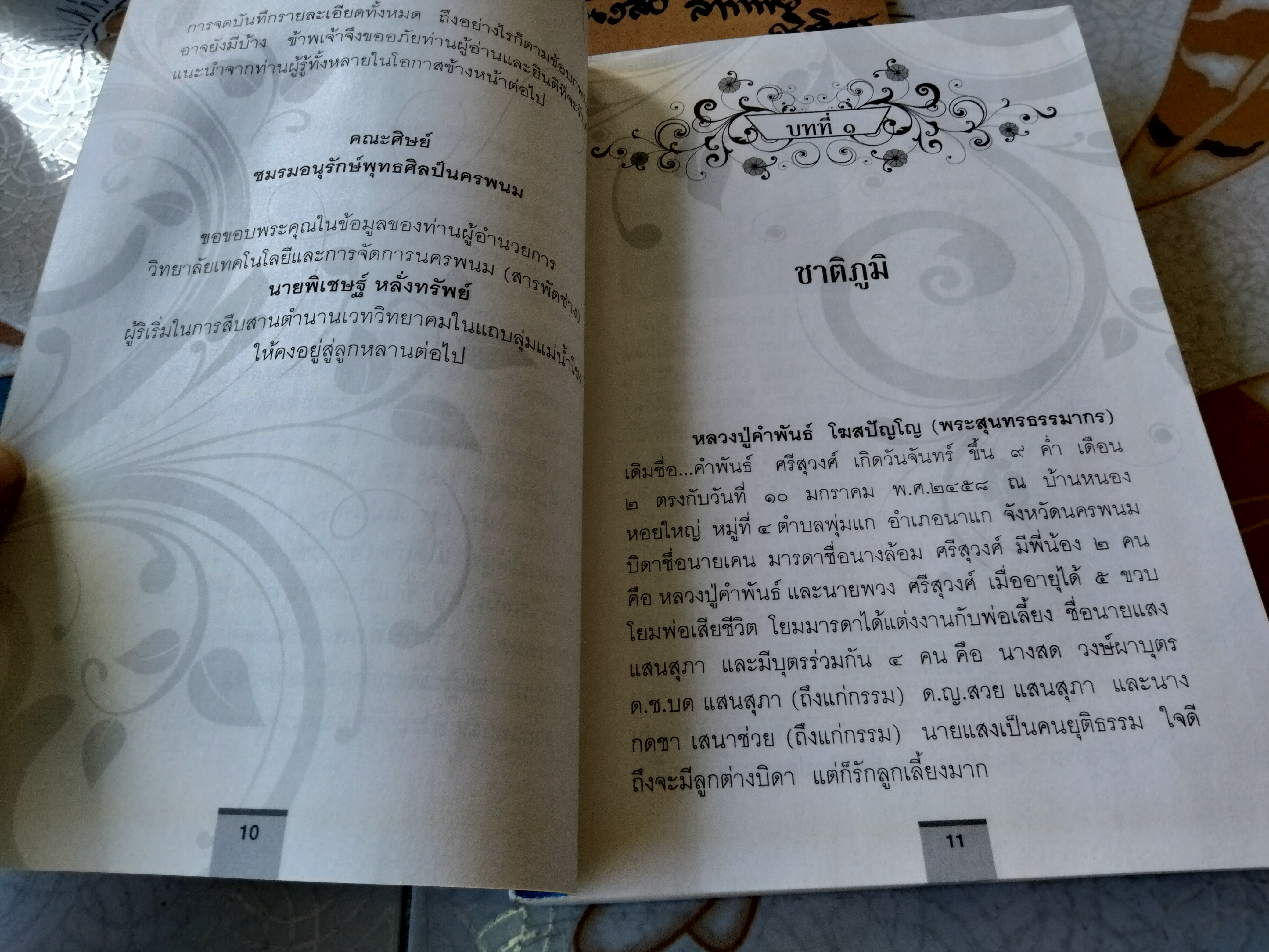 อมตะพระเกจิ เทพเจ้าแห่งลุ่มแม่น้ำโขง : หลวงปู่คำพันธ์ โฆสปัญโญ เขียนโดย พิเชษฐ์ หลั่งทรัพย์ **สินค้าหมด**