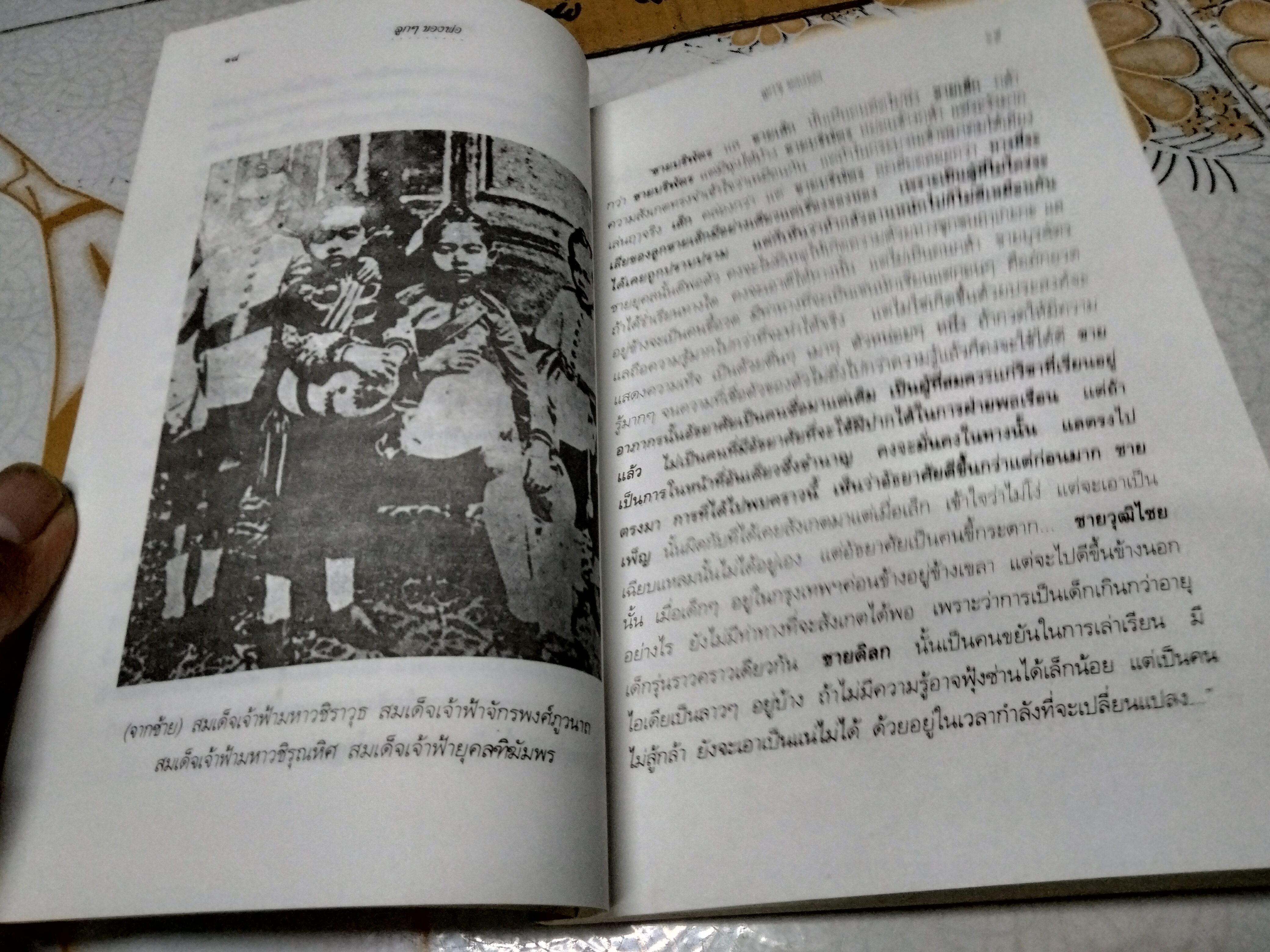 ลูกๆ ของพ่อ - ฉัตรเฉลิม เรียบเรียง สำนักพิมพ์ลายกนก พิมพ์ พ.ศ.2539