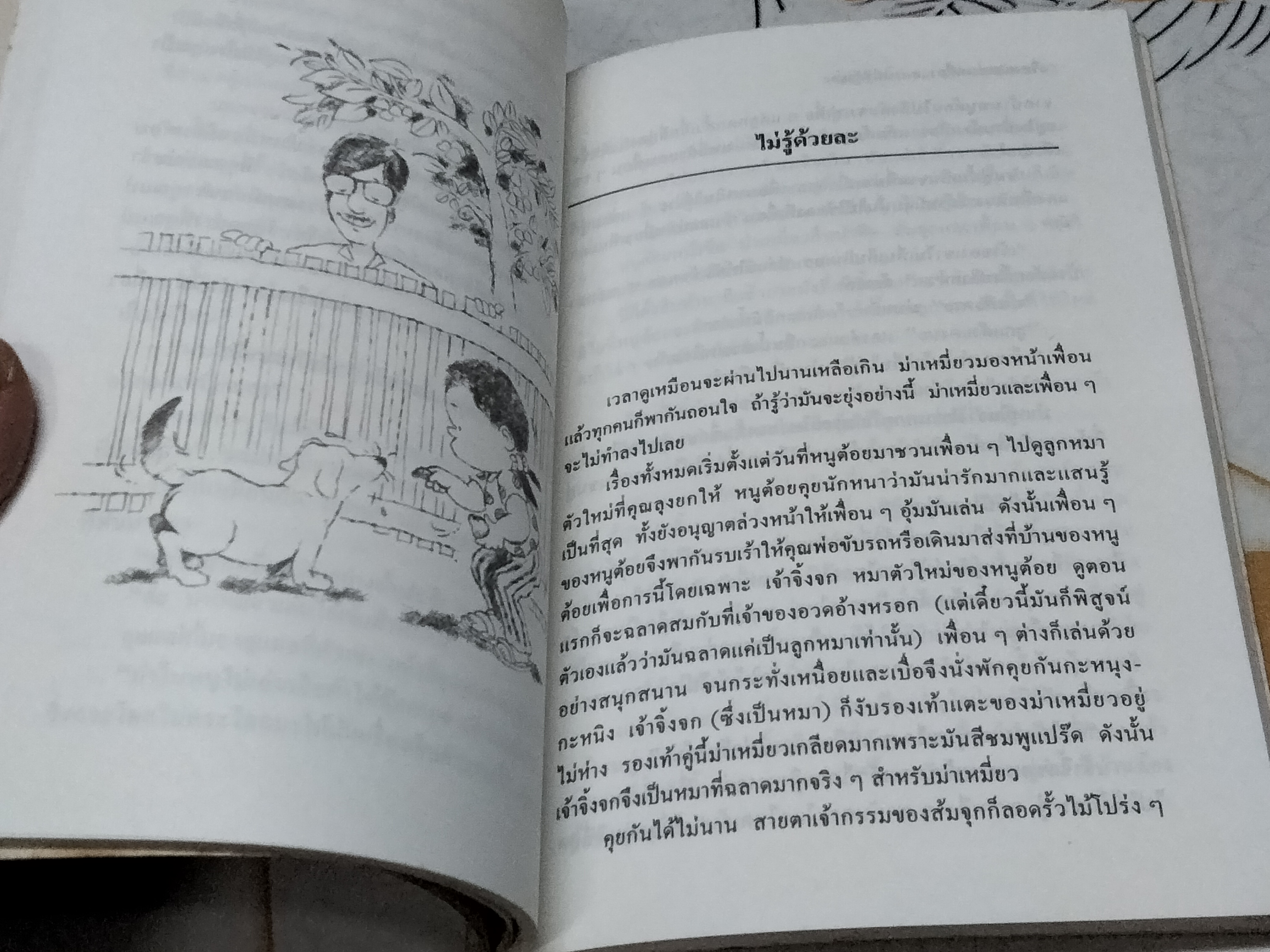 เรื่องของม่าเหมี่ยว - สุมาลี เขียน (มีตราอภินันทนาการ) **สินค้าหมด**