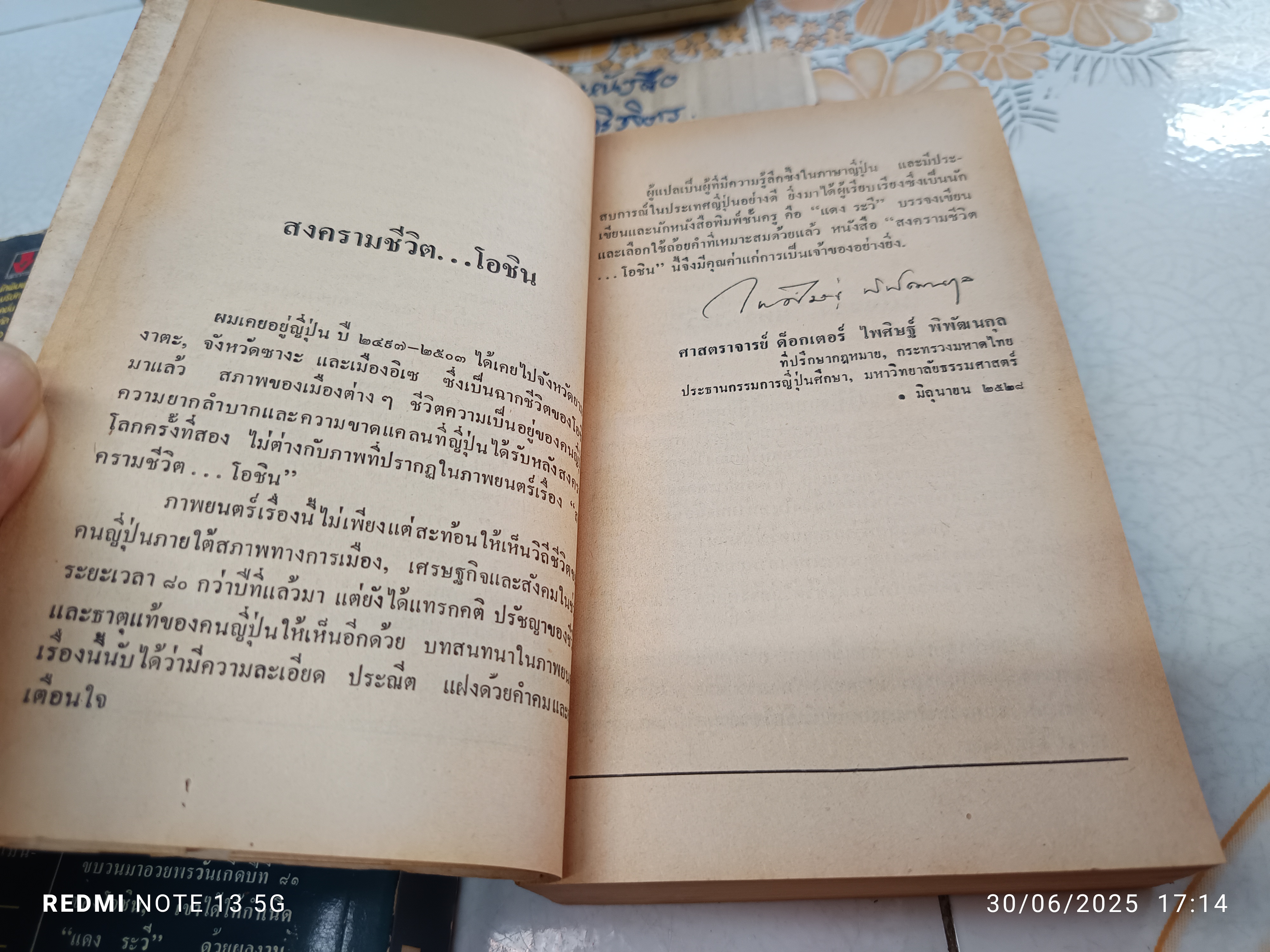 สงครามชีวิตโอชิน (Oshin) 3 เล่มชุด ผลงานของ อาชิดา ซูงาโกะ (Sugako Hashida) แปลโดย แดง ระวี พิมพ์ครั้งแรก พ.ศ.2528
