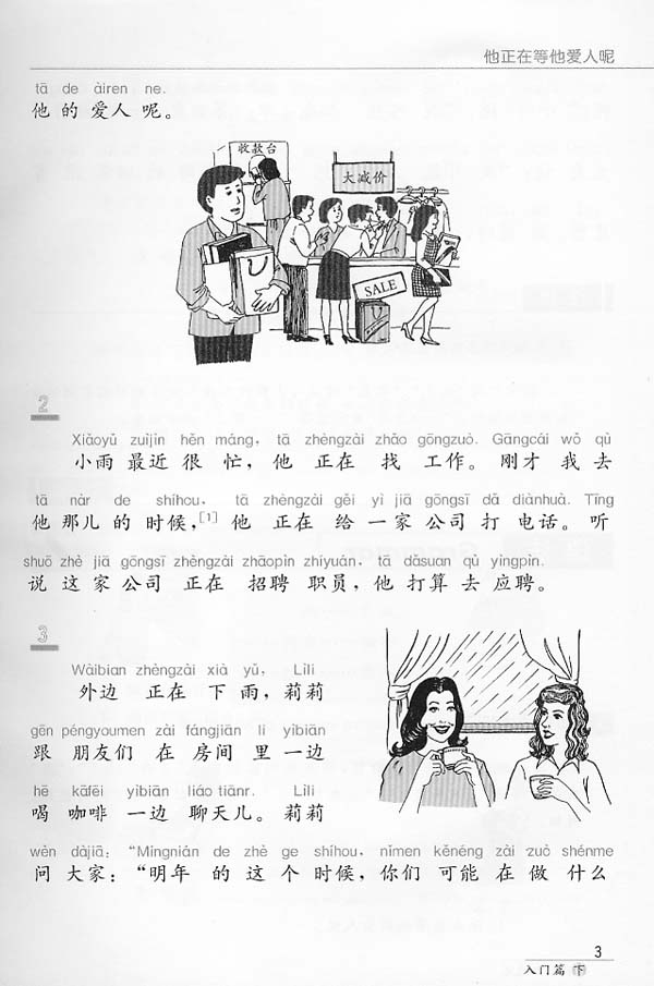 汉语口语速成(第2版)(英文注释本)入门篇(下) Short-Term Spoken Chinese Threshold Vol.2 (2nd Edition) - Textbook