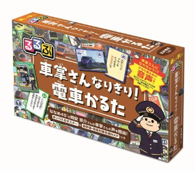 [สื่อการสอนภาษาญี่ปุ่น] บัตรกระดาษคารุตะ รุรูบุ ผู้ควบคุมรถไฟ เล่นบทบาทสมมติ! รถไฟคารุตะ (พร้อมฟังก์ชั่นอ่านเสียง) るるぶ 車掌さんなりきり！電車かるた （かるた読み上げ音声機能付き）