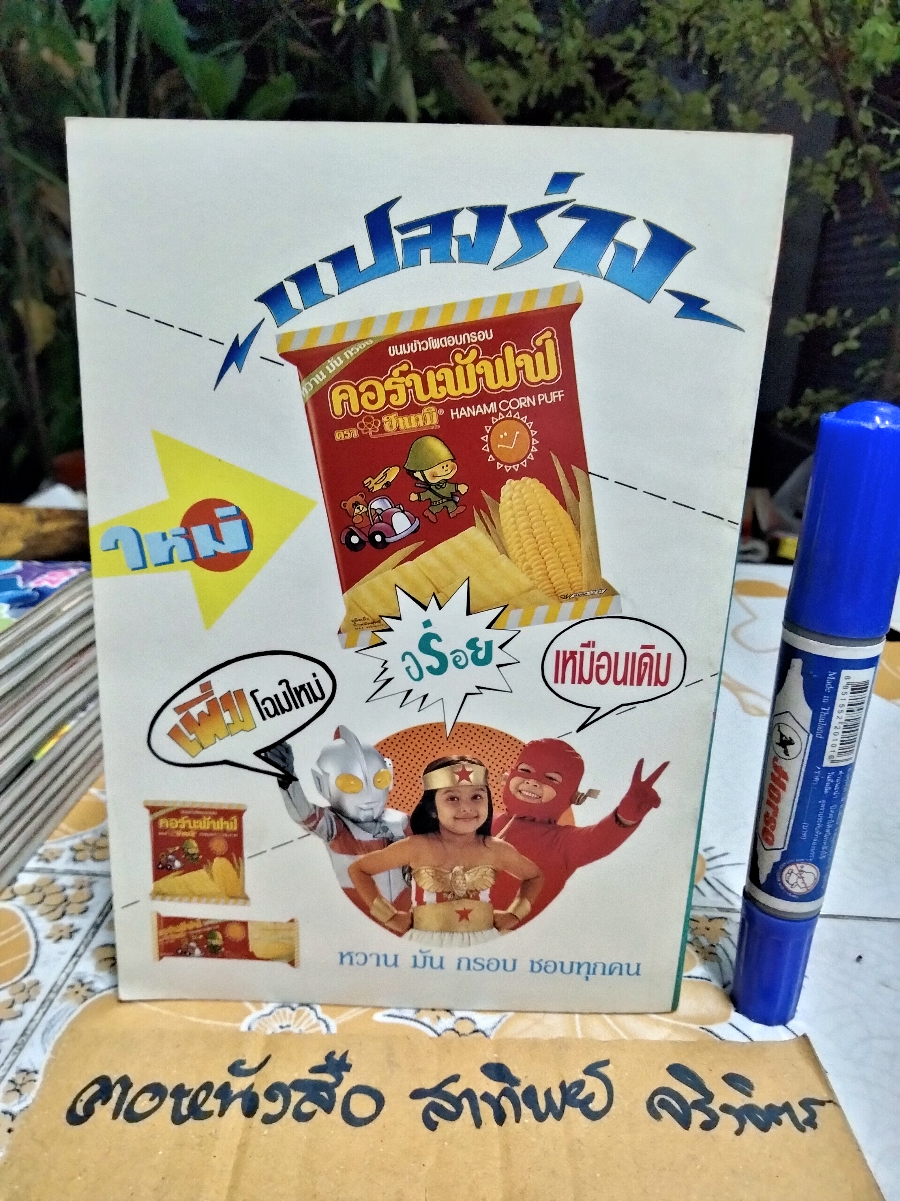 "สวนเด็ก" ปีที่ 6 ฉบับที่ 103 ปักษ์แรก เดือนเมษายน 2537 ปก อนันต์ บุนนาค