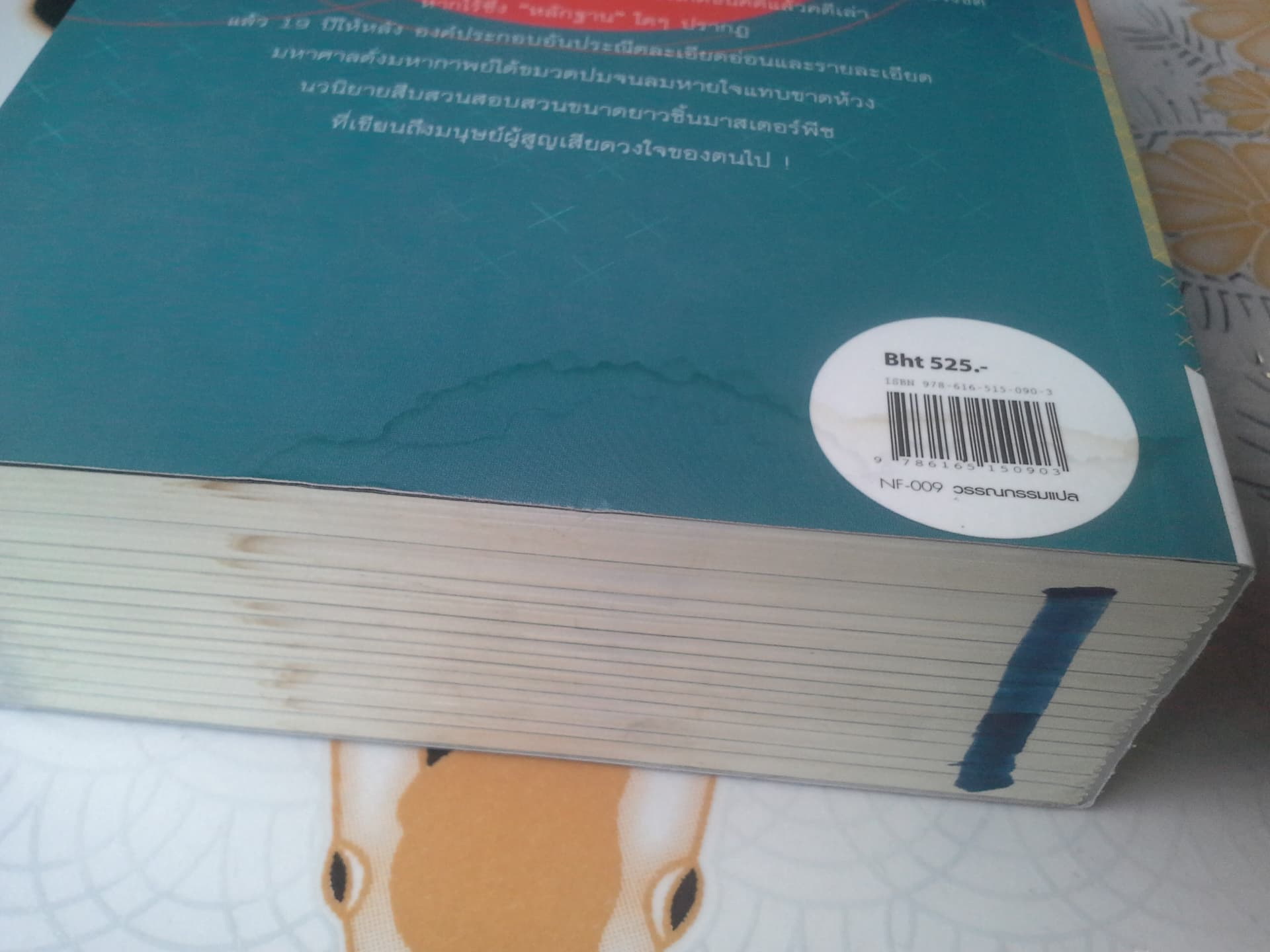 พระอาทิตย์เที่ยงคืน โดย Keigo Higashino (เคโงะ ฮิงาชิโนะ) ,สุริยงวรวุฒิ สิริวัฒน์กุล แปล (เล่มนี้มีคราบน้ำ) **สินค้าหมด**