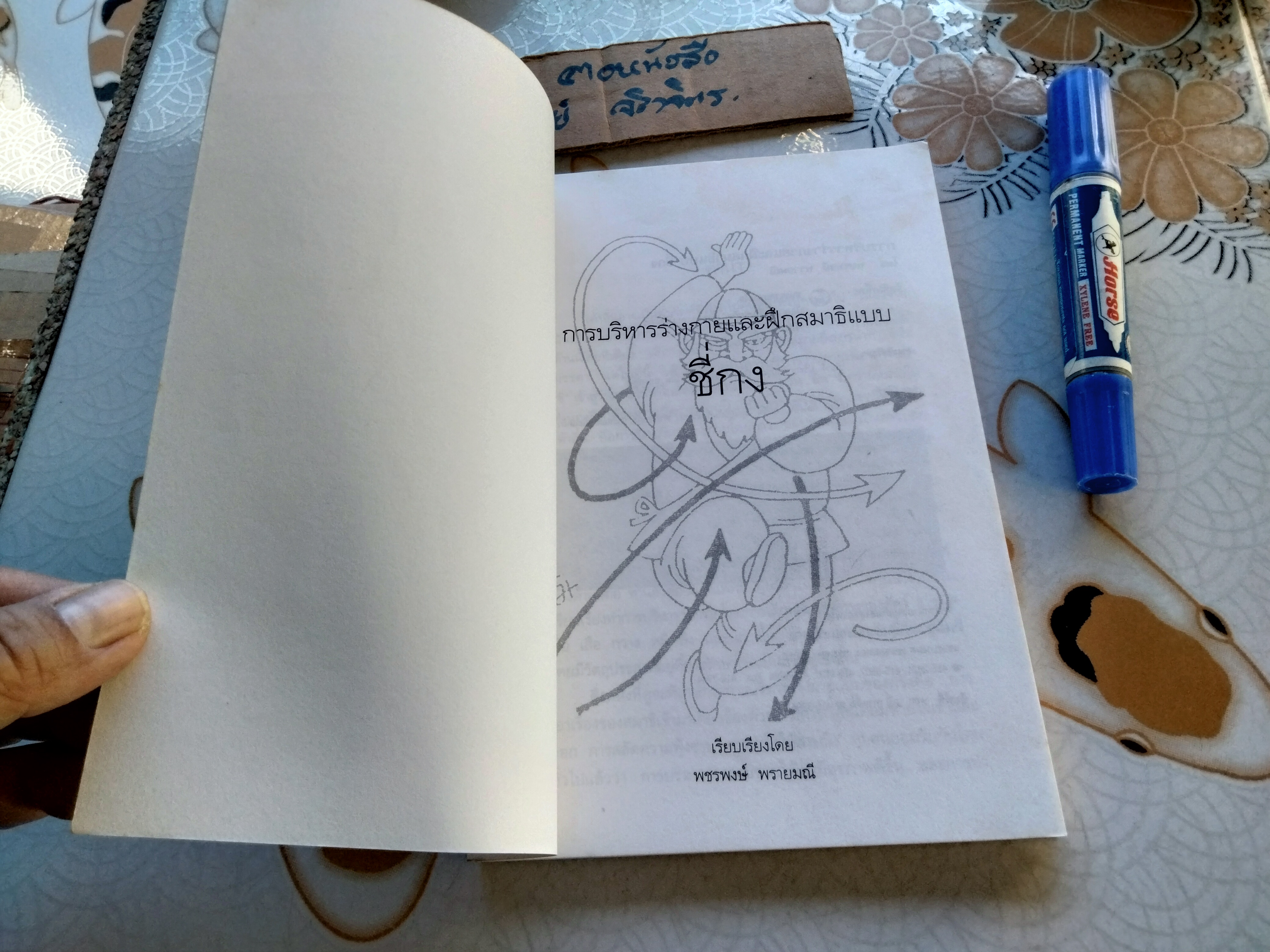 การฝึกพลังลมปราณชี่กง ฟางว่านเซิ่ง เรียบเรียง อดุลย์ รัตนมั่นเกษม แปล สำนักพิมพ์สุขภาพใจ พ.ศ 2542 **สินค้าหมด**