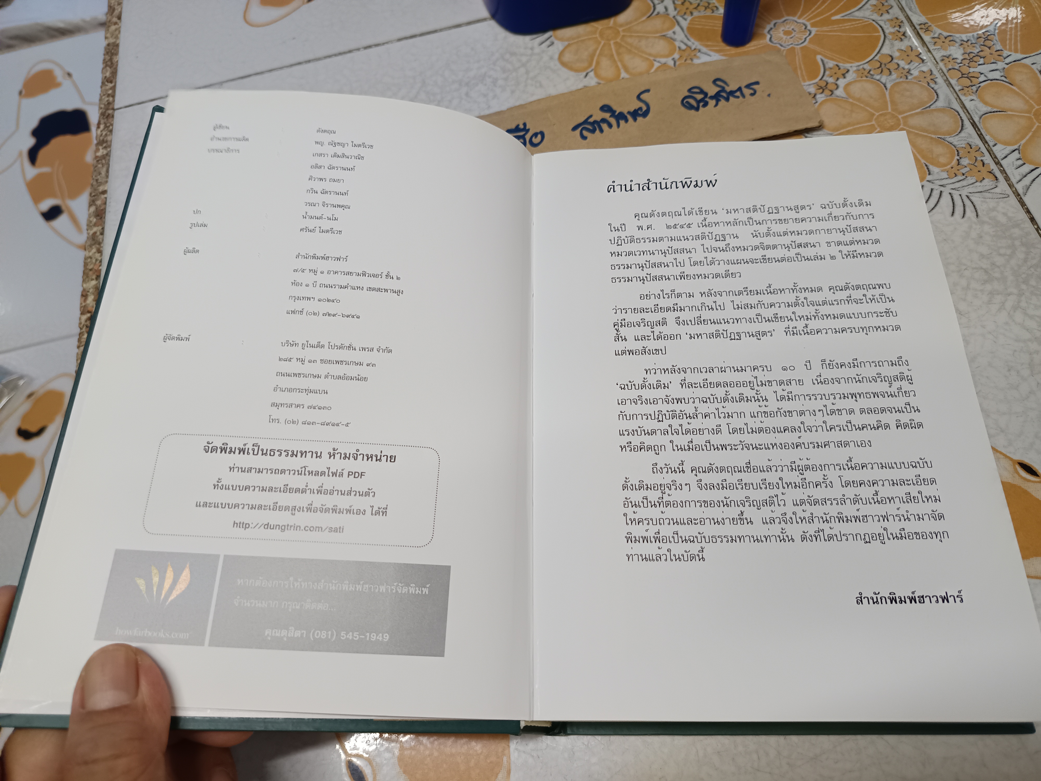 มหาสติปัฏฐานสูตร โดย ดังตฤณ (ปกแข็ง) มีรอยขีดเส้นใต้ด้วยดินสอเล็กน้อย **สินค้าหมด**