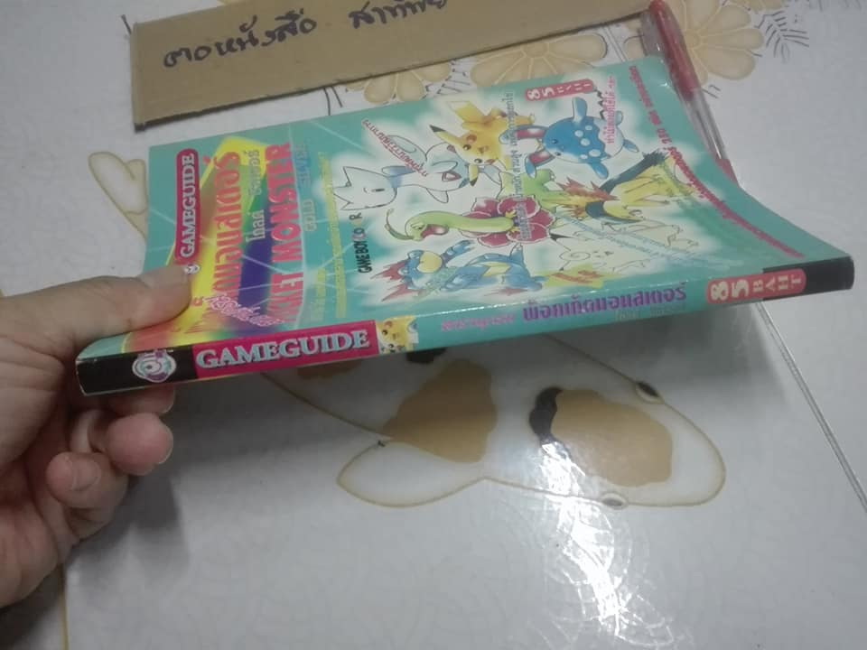 สารานุกรม พ็อคเก็ตมอนสเตอร์ โกลด์ ซิลเวอร์ (GAMEGUIDE POCKET MONSTER - GOLD SILVER)