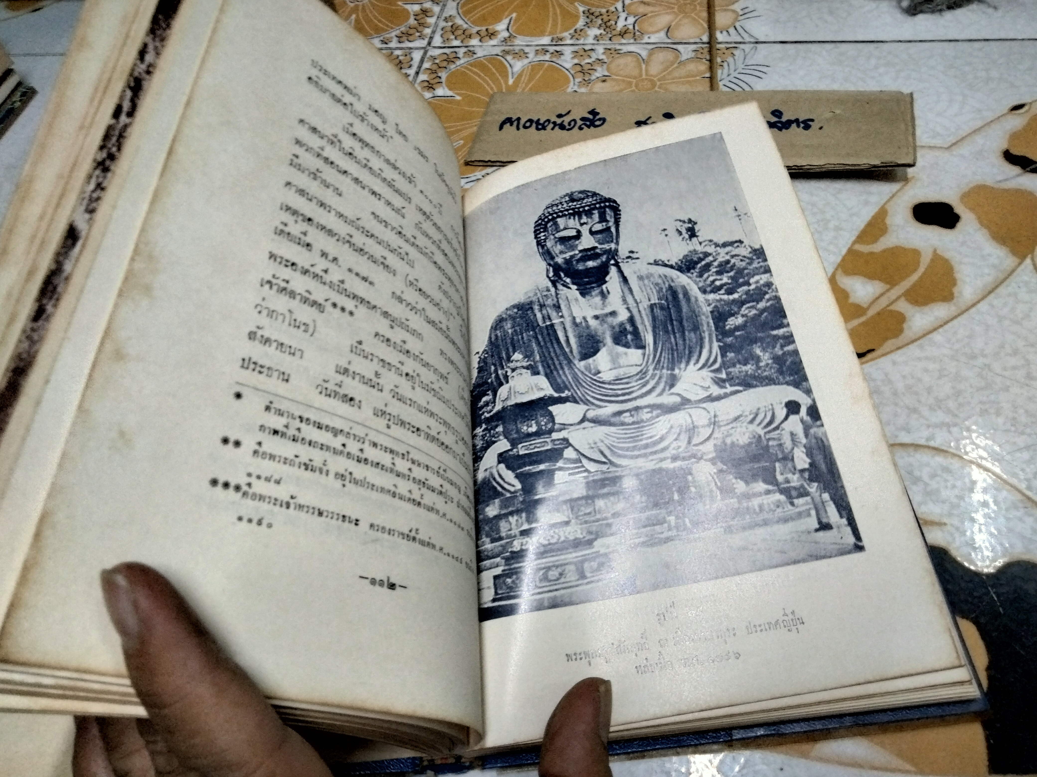 ตำนานพระพุทธเจดีย์ พระนิพนธ์ สมเด็จพระเจ้าบรมวงศ์เธอ กรมพระยาดำรงราชานุภาพ ปีที่พิมพ์ พ.ศ.2514 สำนักพิมพ์ แพร่พิทยา