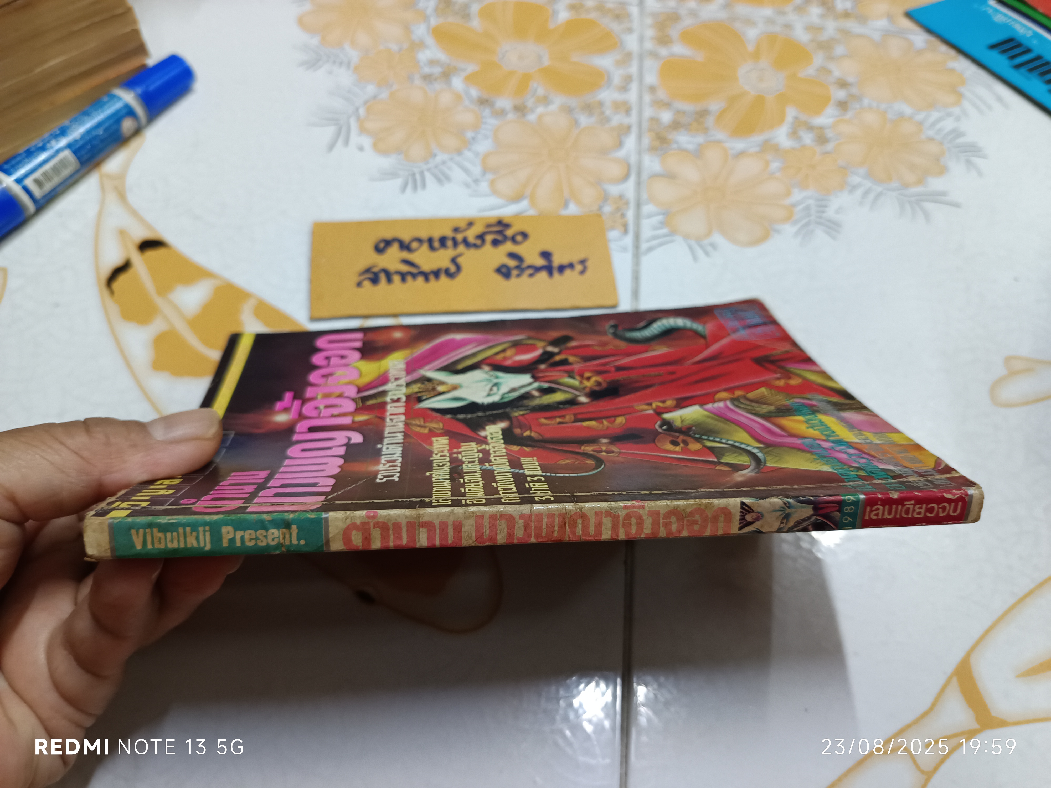 ตำนานนางพญาจิ้งจอก - จบในเล่ม วิบูลย์กิจ Vibulkij Present (รวมตำนาน 3 ประเทศ - อินเดีย, จีน, ญี่ปุ่น)