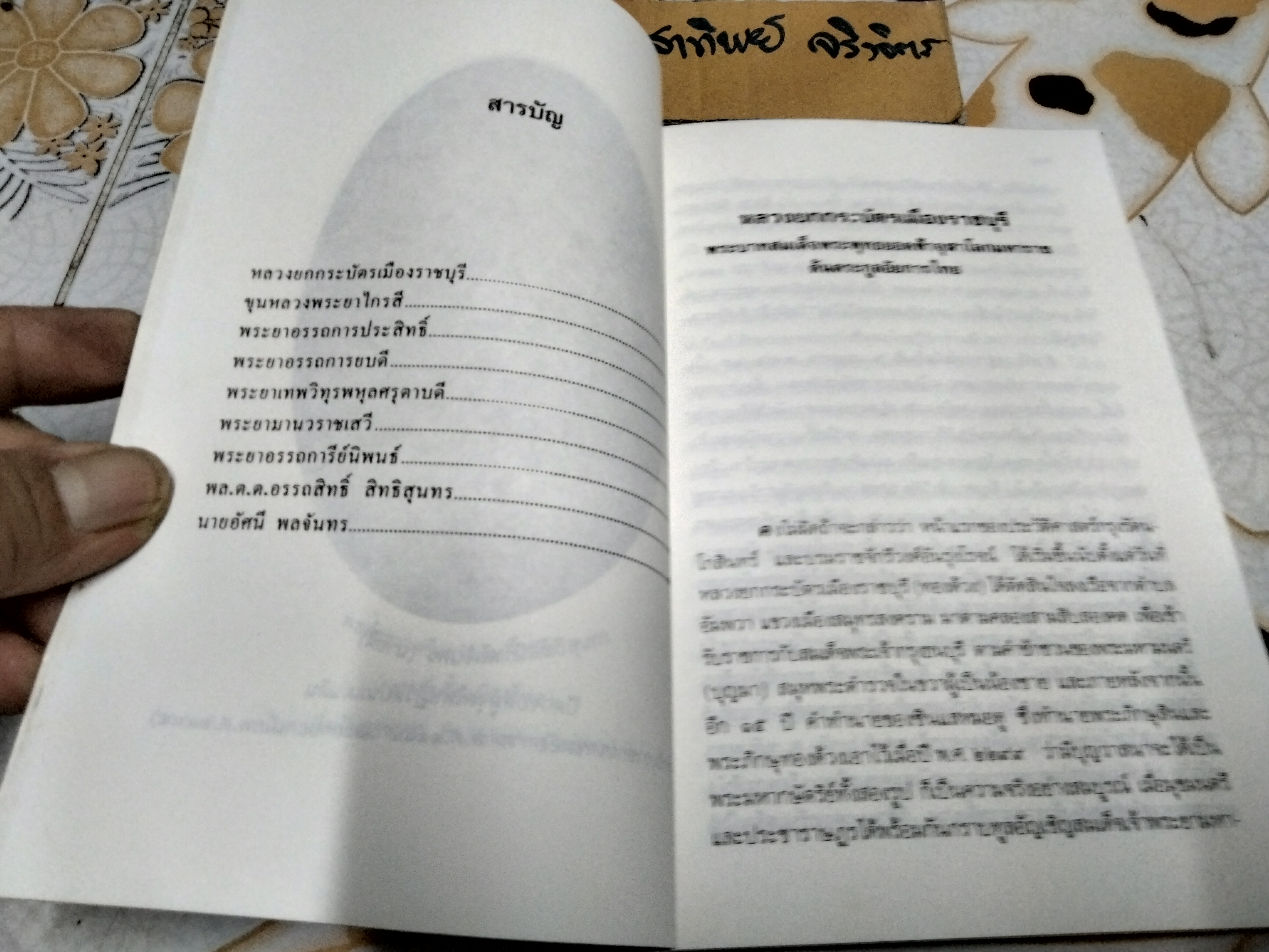 ต้นตระกูลอัยการไทย โดย ยืนหยัด ใจสมุทร พิมพ์ครั้งแรก พ.ศ.2537