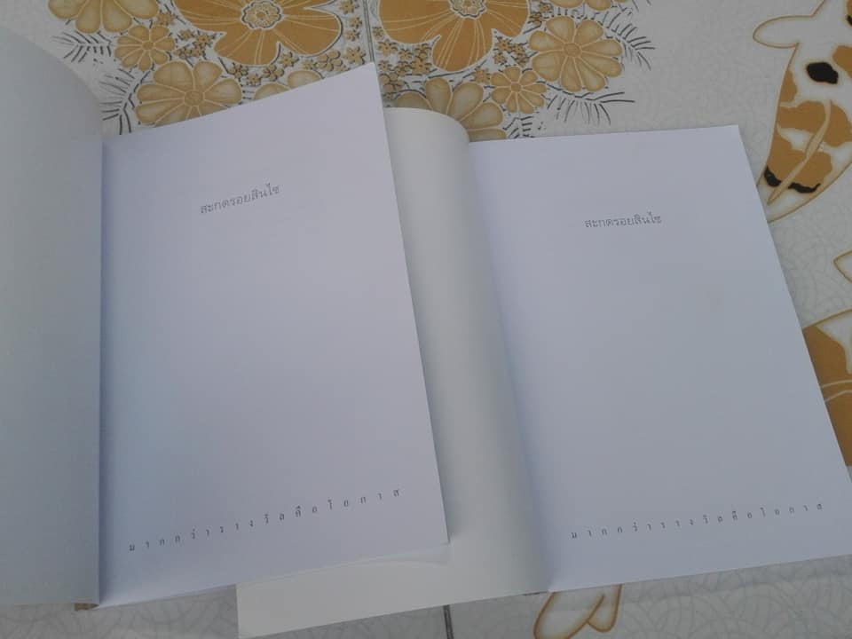 สะกดรอยสินไซ โดย สพ.ญ. นัทธ์หทัย วนาเฉลิม **สินค้าหมด**