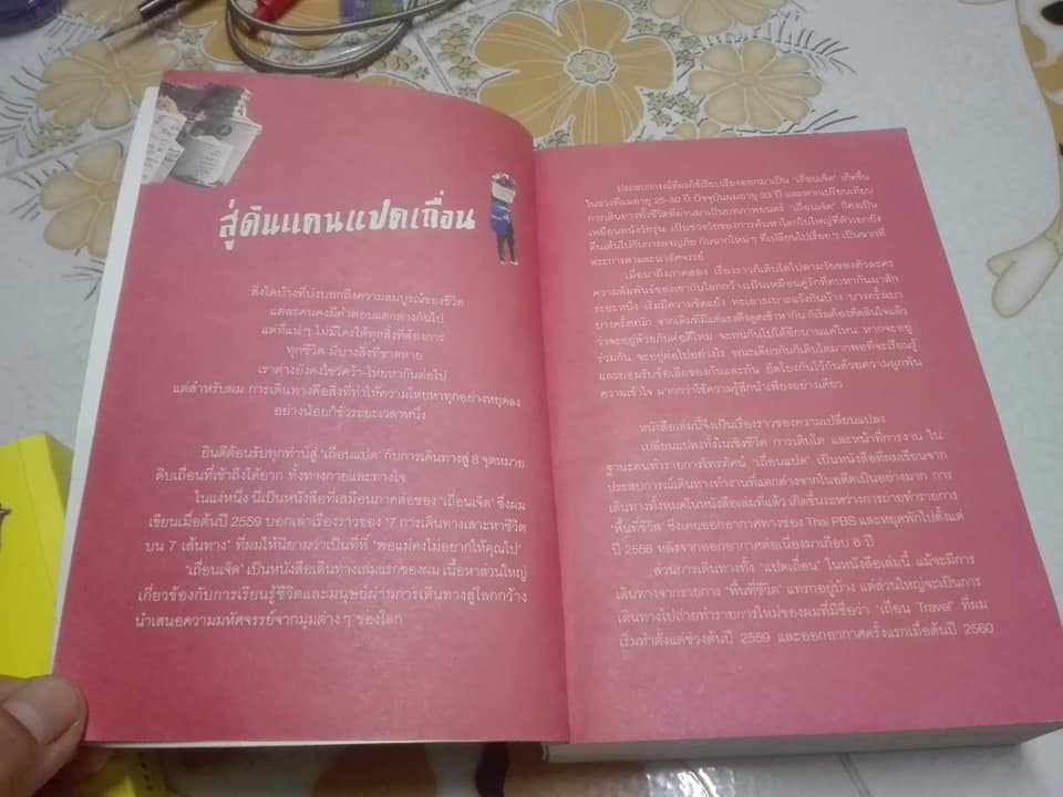 เถื่อนเจ็ด + เถื่อนแปด โดย วรรณสิงห์ ประเสริฐกุล **สินค้าหมด**