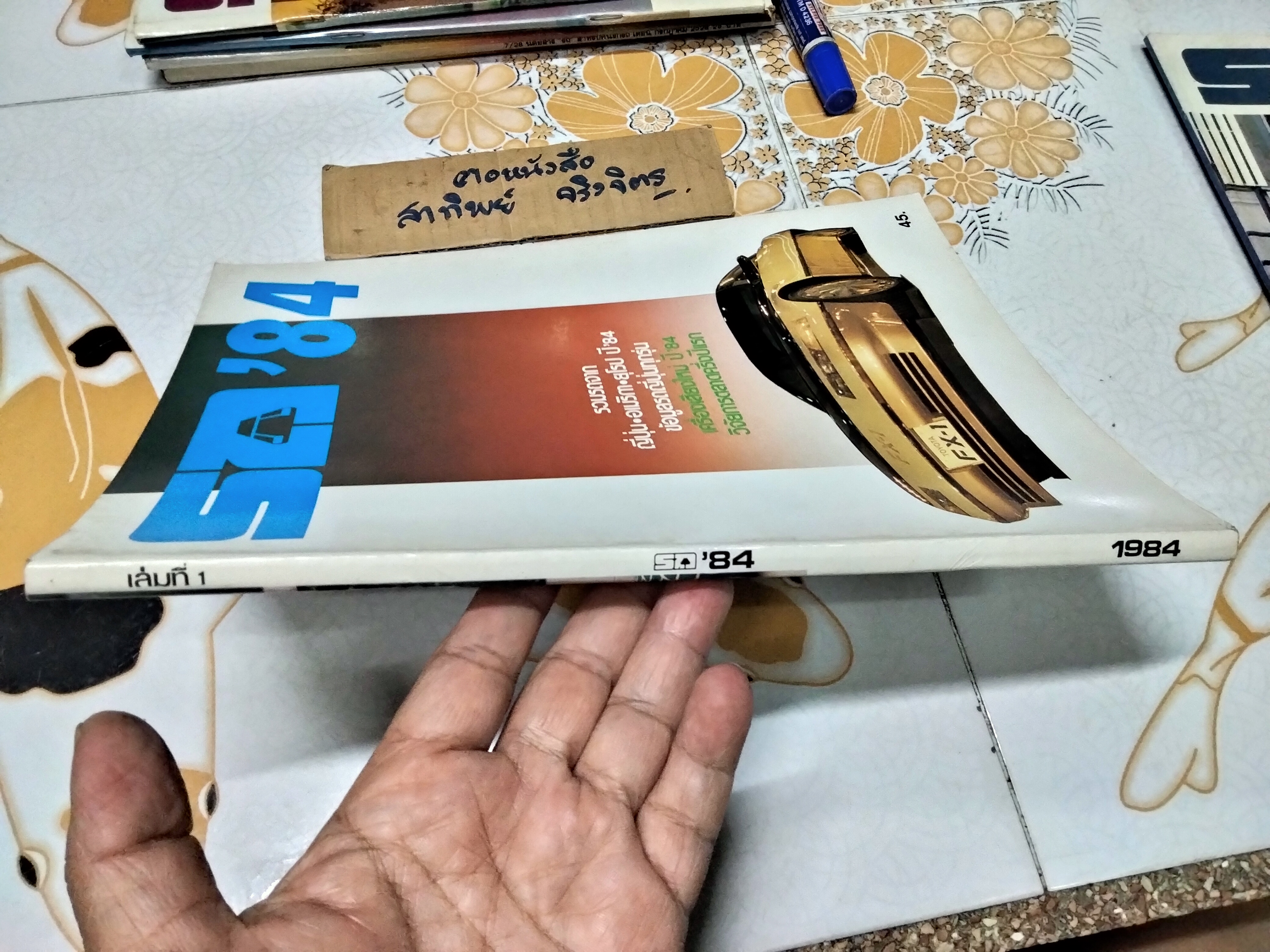 นิตยสารรถ '84 ฉบับที่ 1 ฉบับปฐมฤกษ์