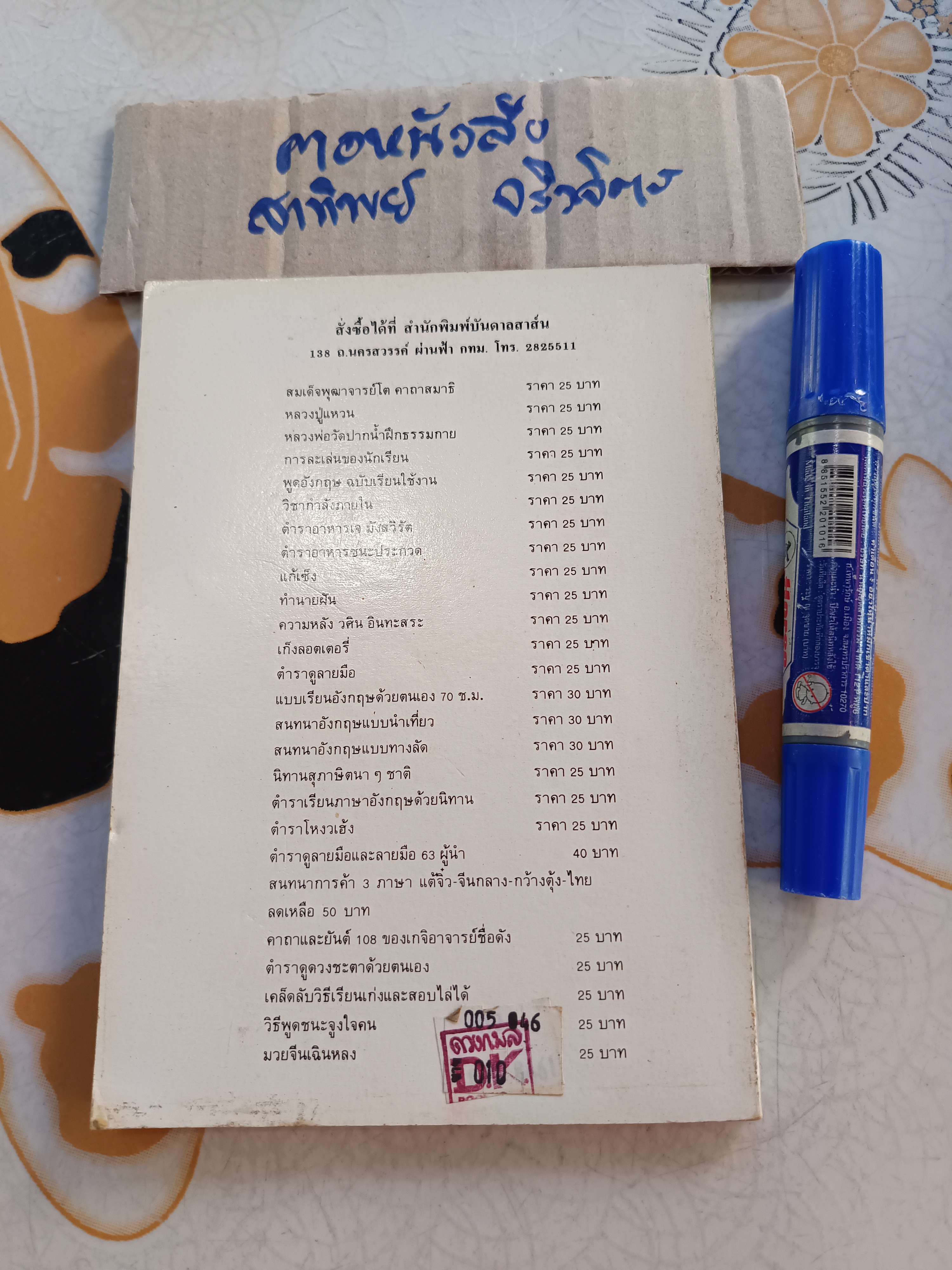 ตำราไพ่พยากรณ์ ฉบับสมบูรณ์ อย่างละเอียดที่สุด โดย ประกิณโชค