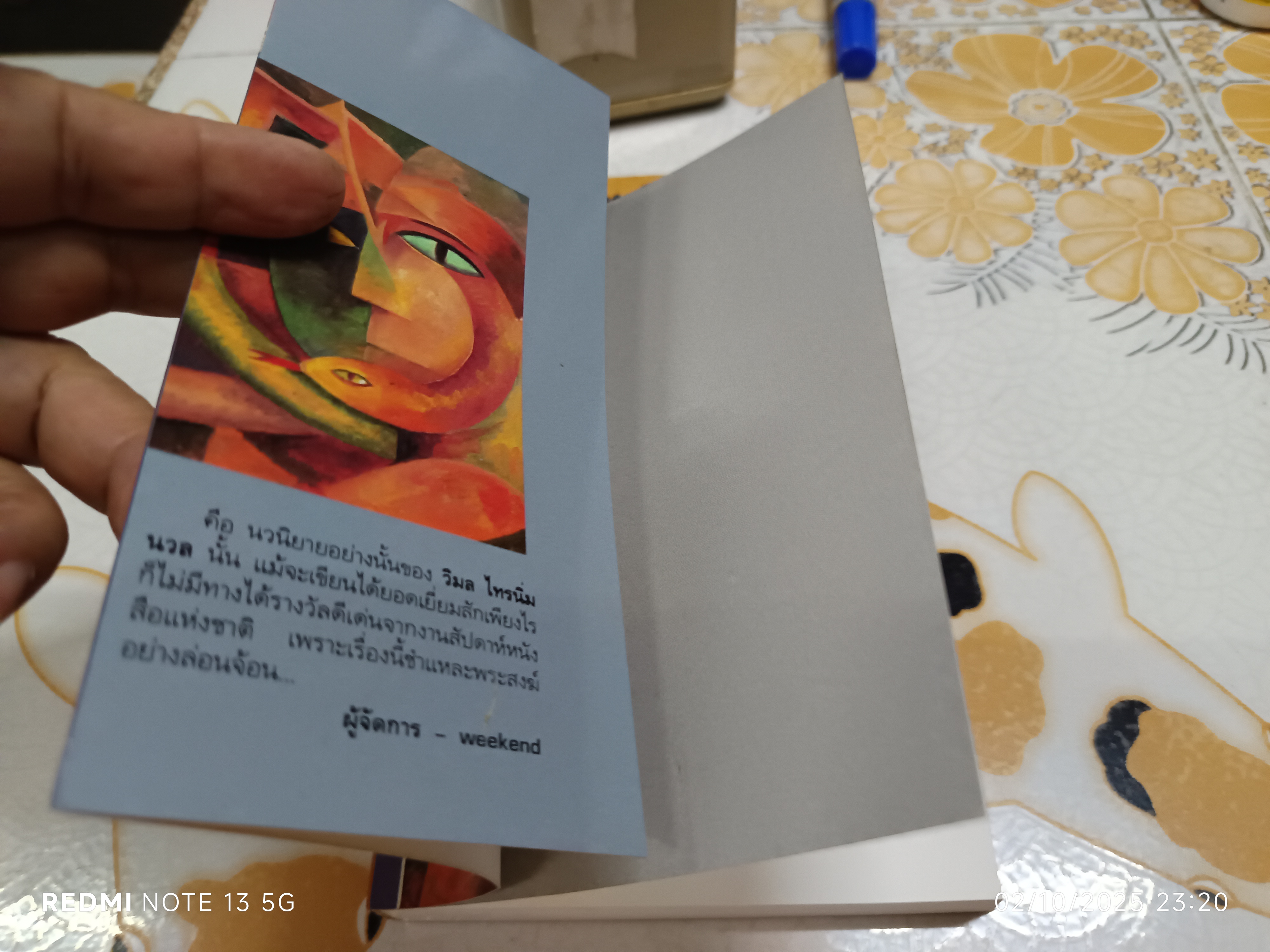 นวนิยายเรื่อง "งู" ของ วิมล ไทรนิ่มนวล พิมพ์ครั้งที่ 6 สำนักพิมพ์ต้นอ้อ