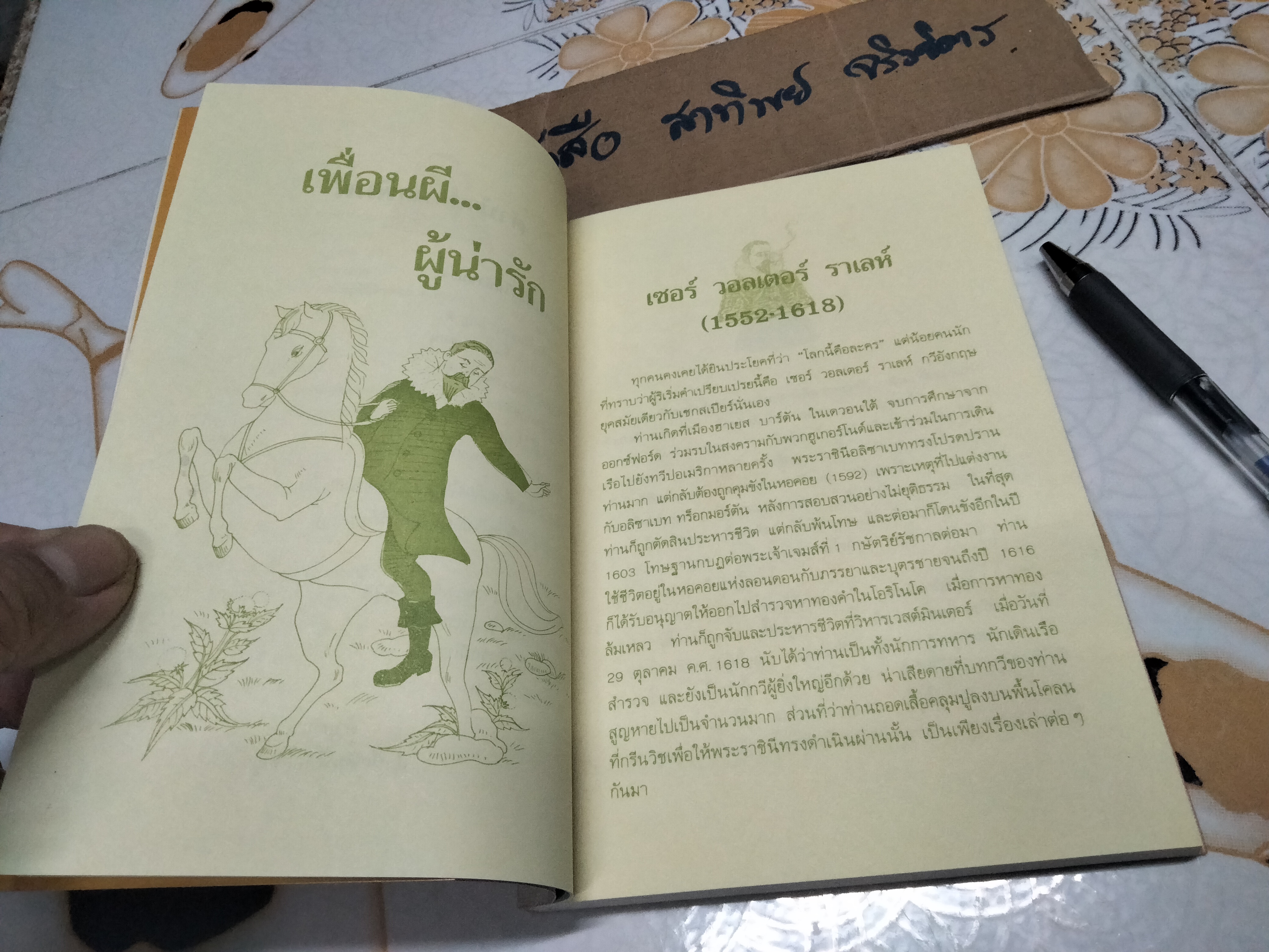 เพื่อนผี...ผู้น่ารัก My Friend Walter ไมเคิล มอร์เพอร์โก เขียน, ปิยะภาแปล **สินค้าหมด**