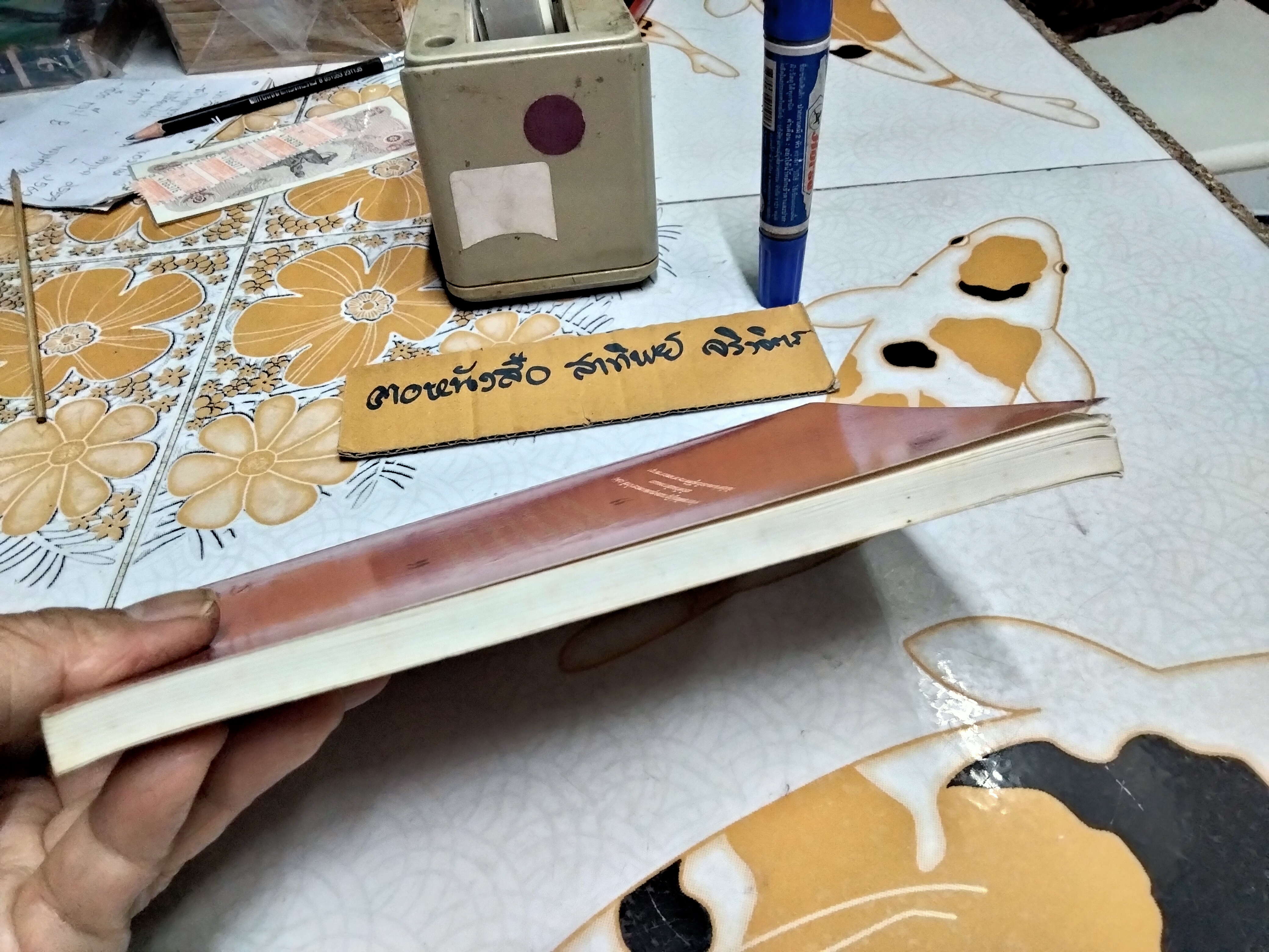 ต้นตระกูลอัยการไทย โดย ยืนหยัด ใจสมุทร พิมพ์ครั้งแรก พ.ศ.2537