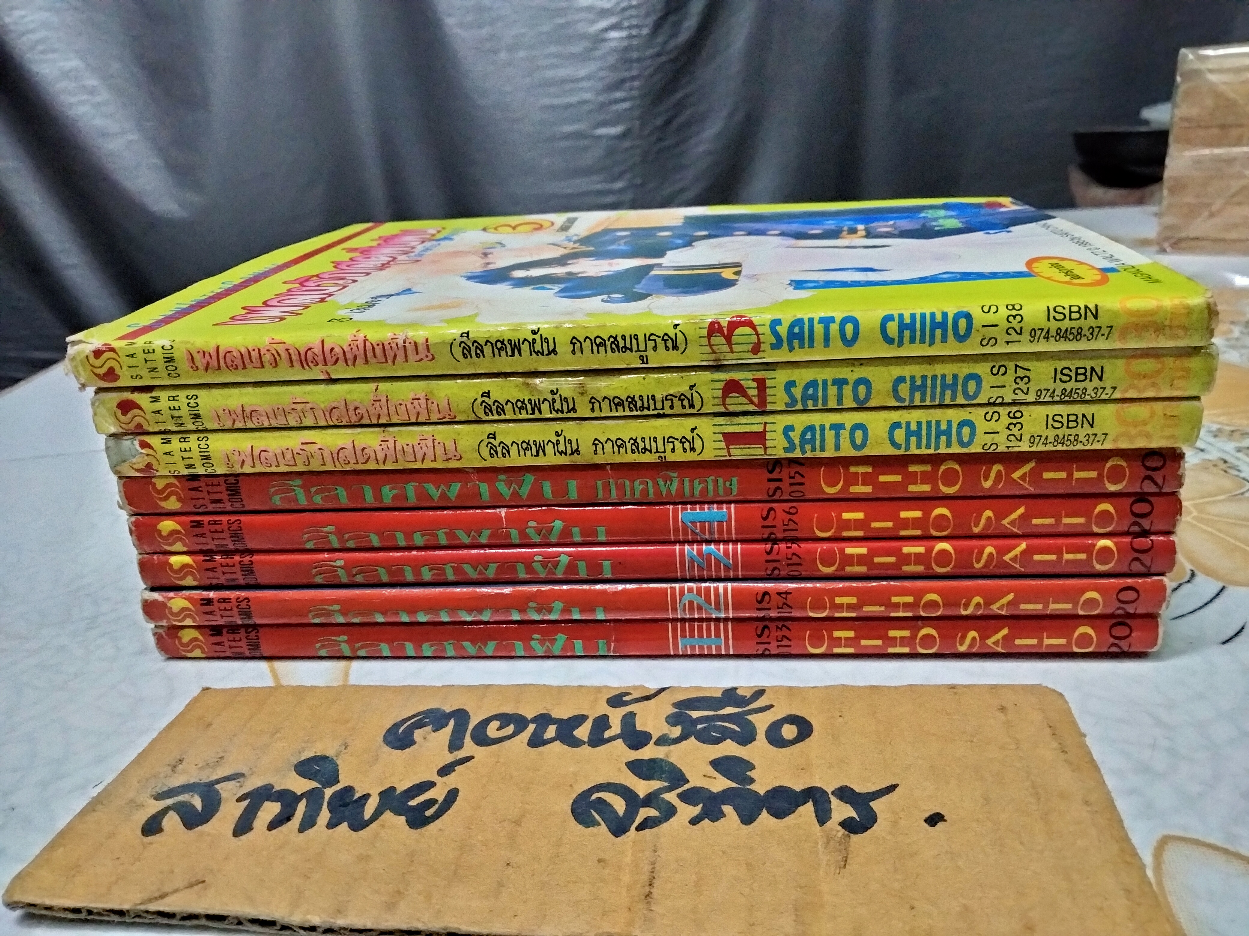 ลีลาศพาฝัน รวม 8 เล่มสมบูรณ์ **สินค้าหมด**