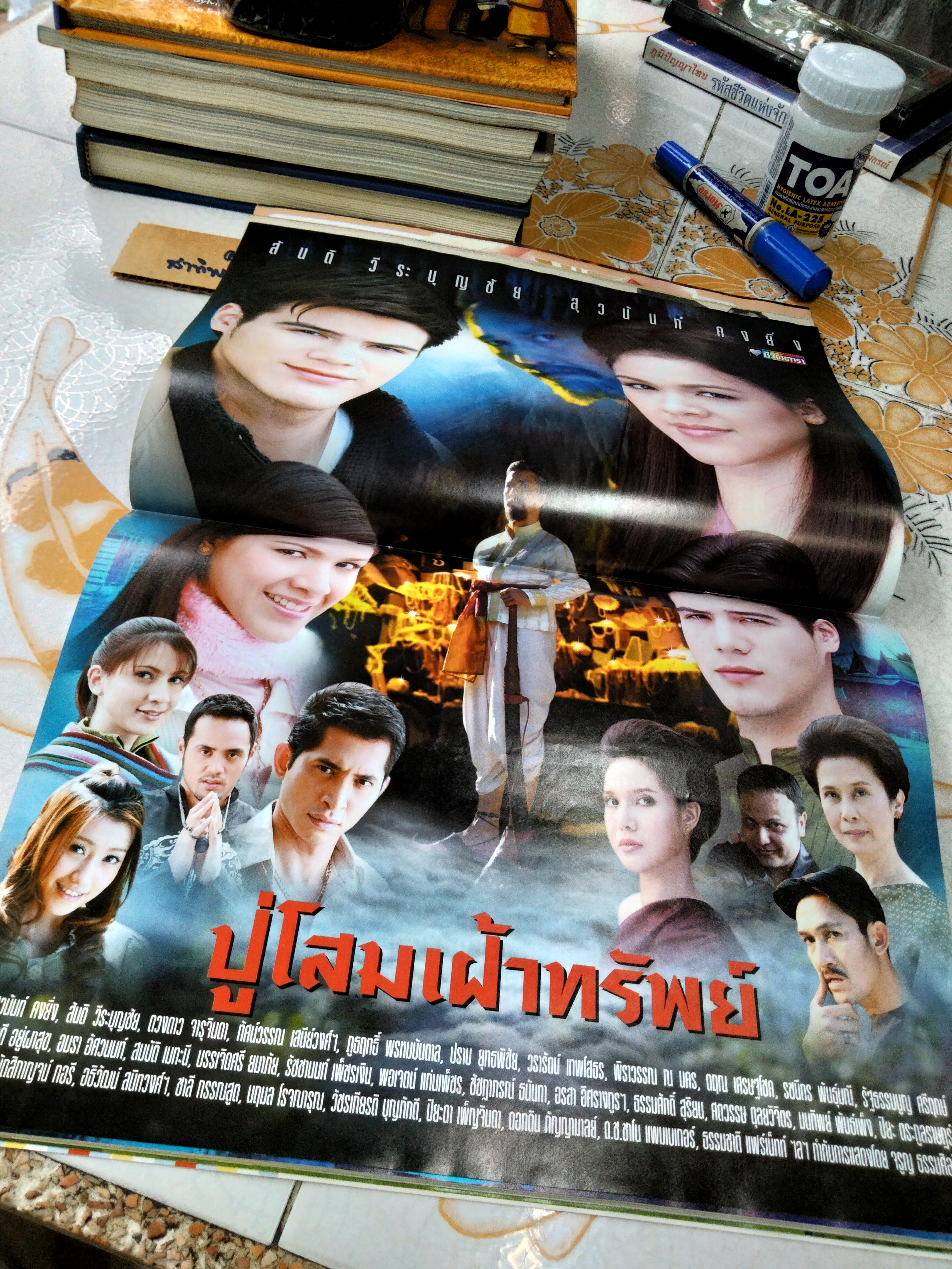 เรื่องย่อละคร ปู่โสมเฝ้าทรัพย์ จัดทำโดยนิตยสารชีวิตดารา